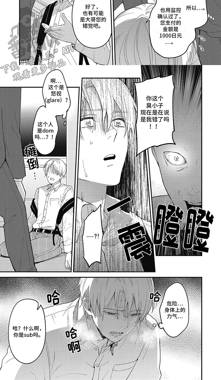 轻声支配漫画,第5话2图