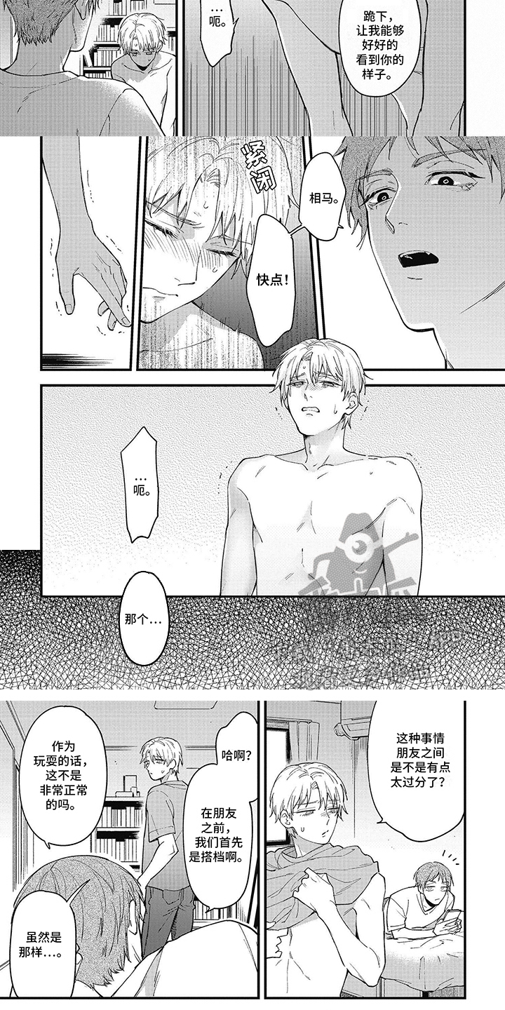 轻声支配漫画,第10话1图