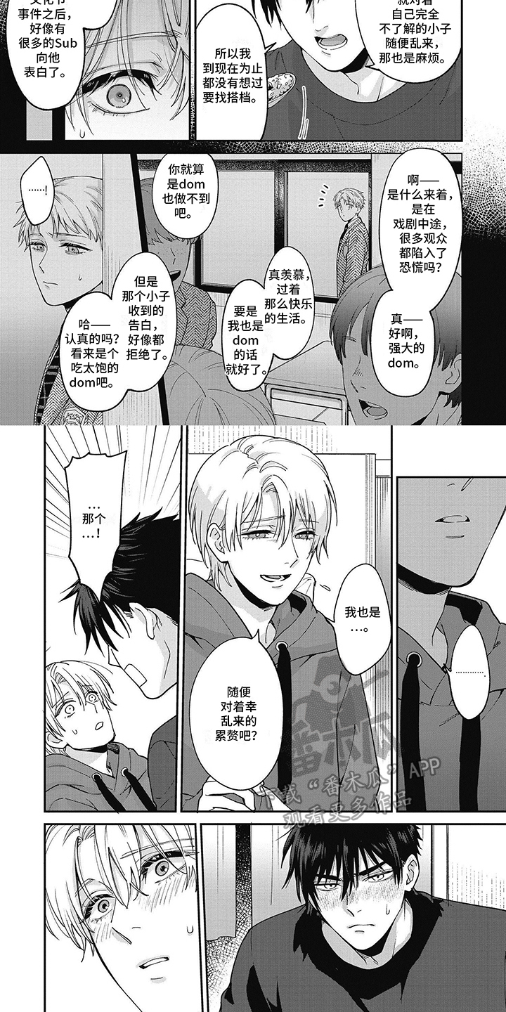 轻声支配漫画,第8话1图