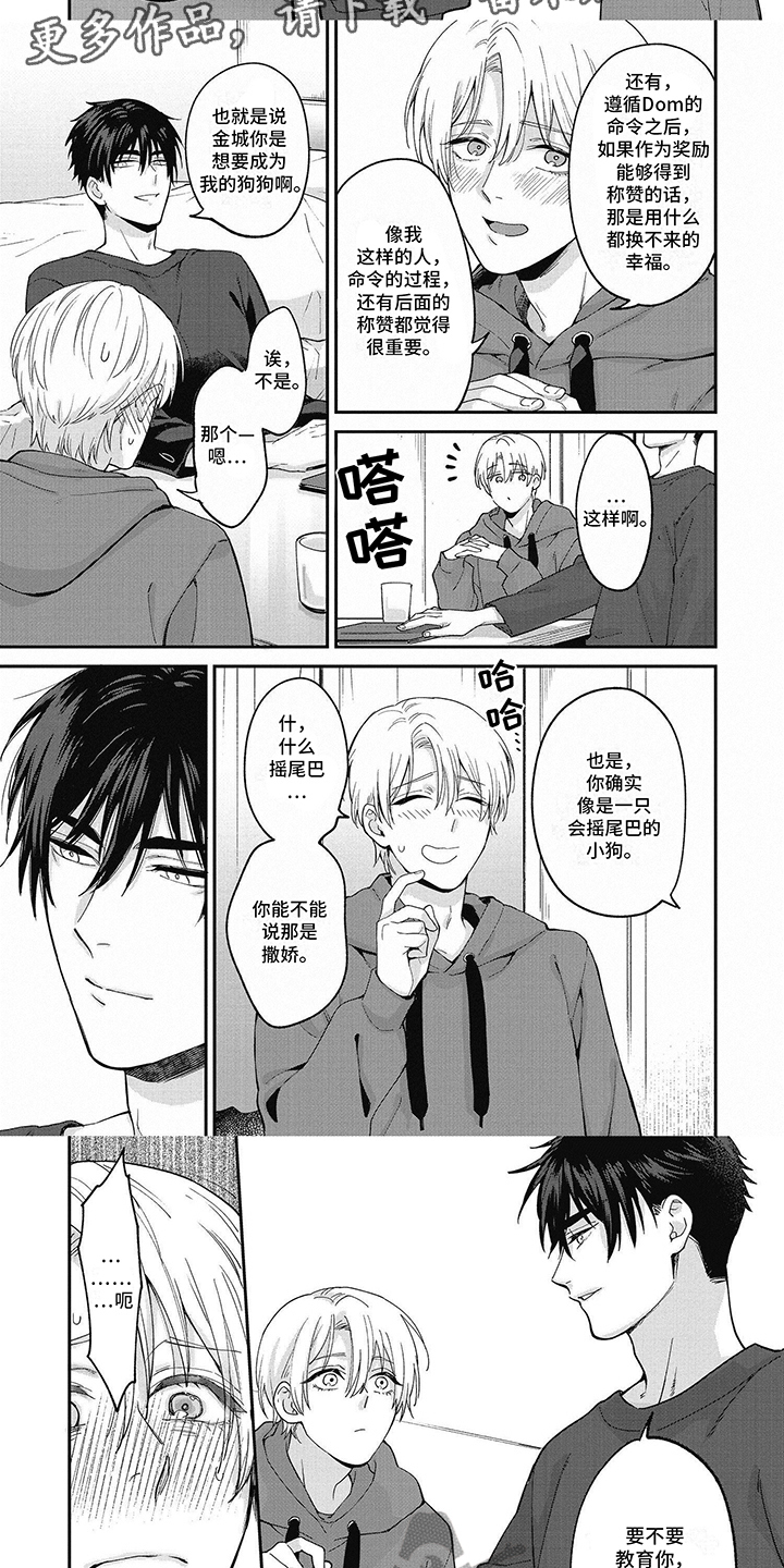 轻声支配漫画,第6话2图