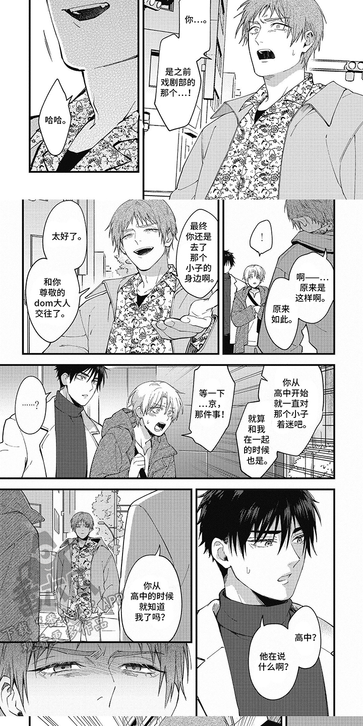 轻声支配漫画,第12话1图
