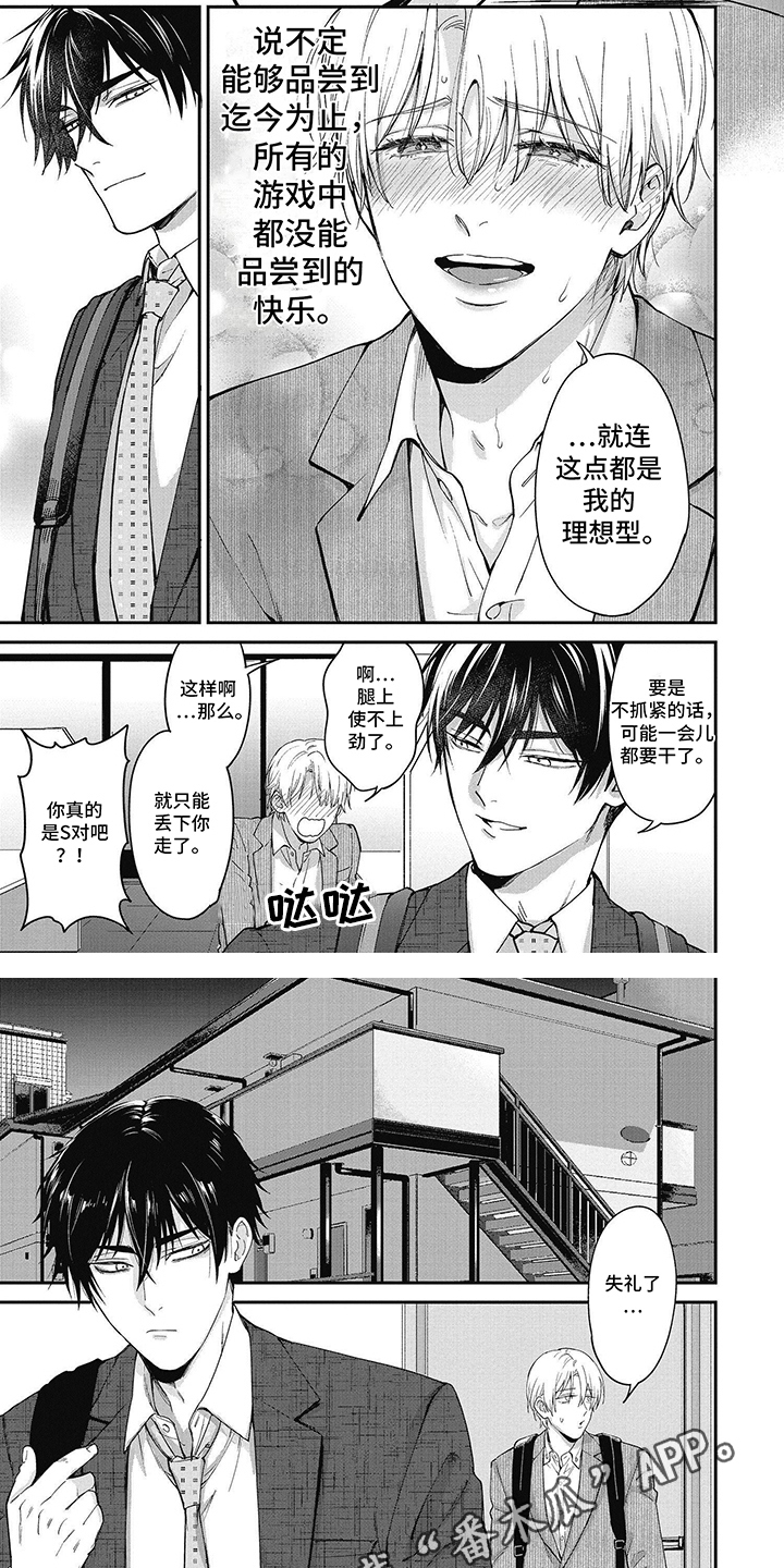 轻声支配漫画,第4话2图