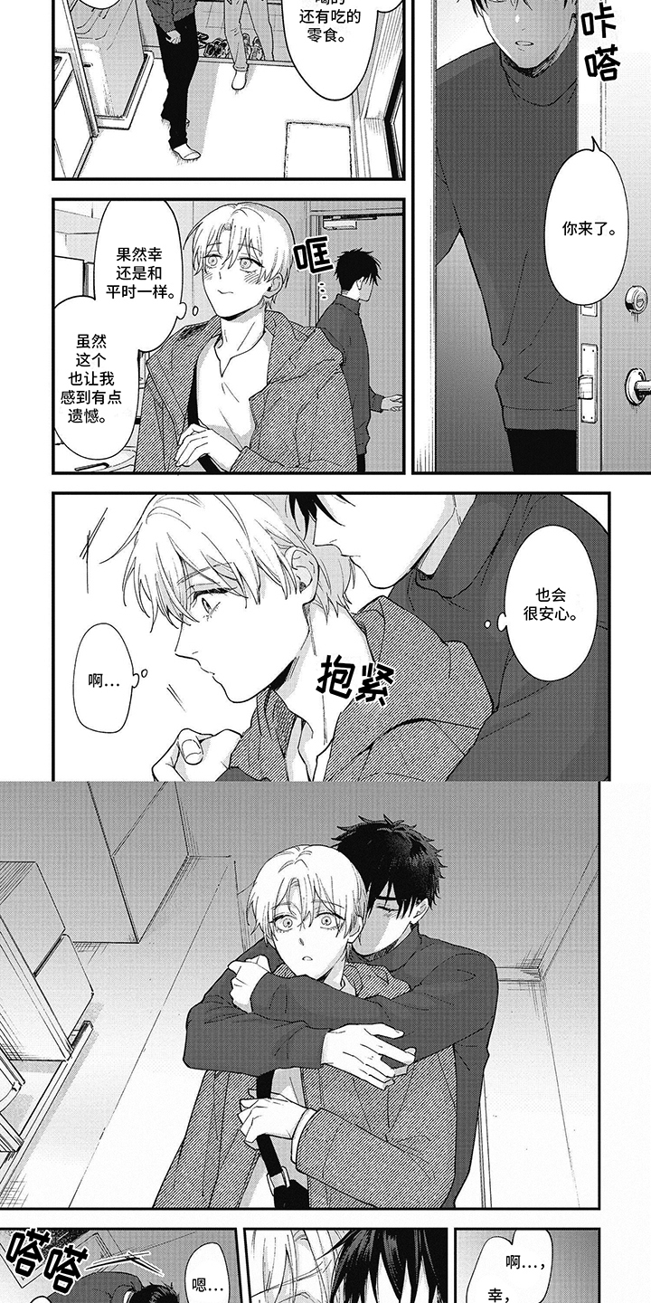 轻声支配漫画,第11话1图