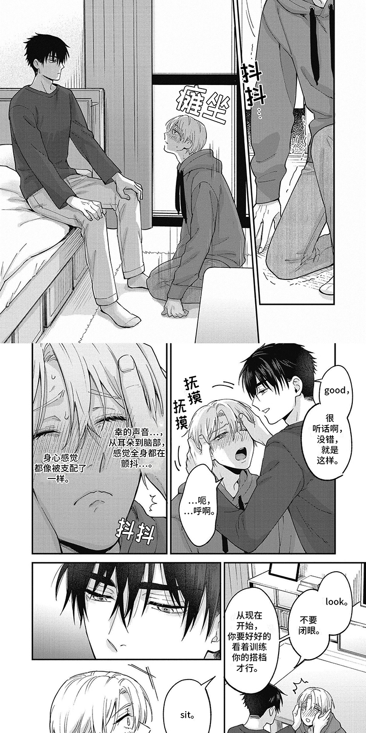轻声支配漫画,第7话1图