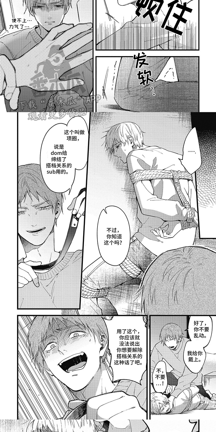 轻声支配漫画,第10话1图