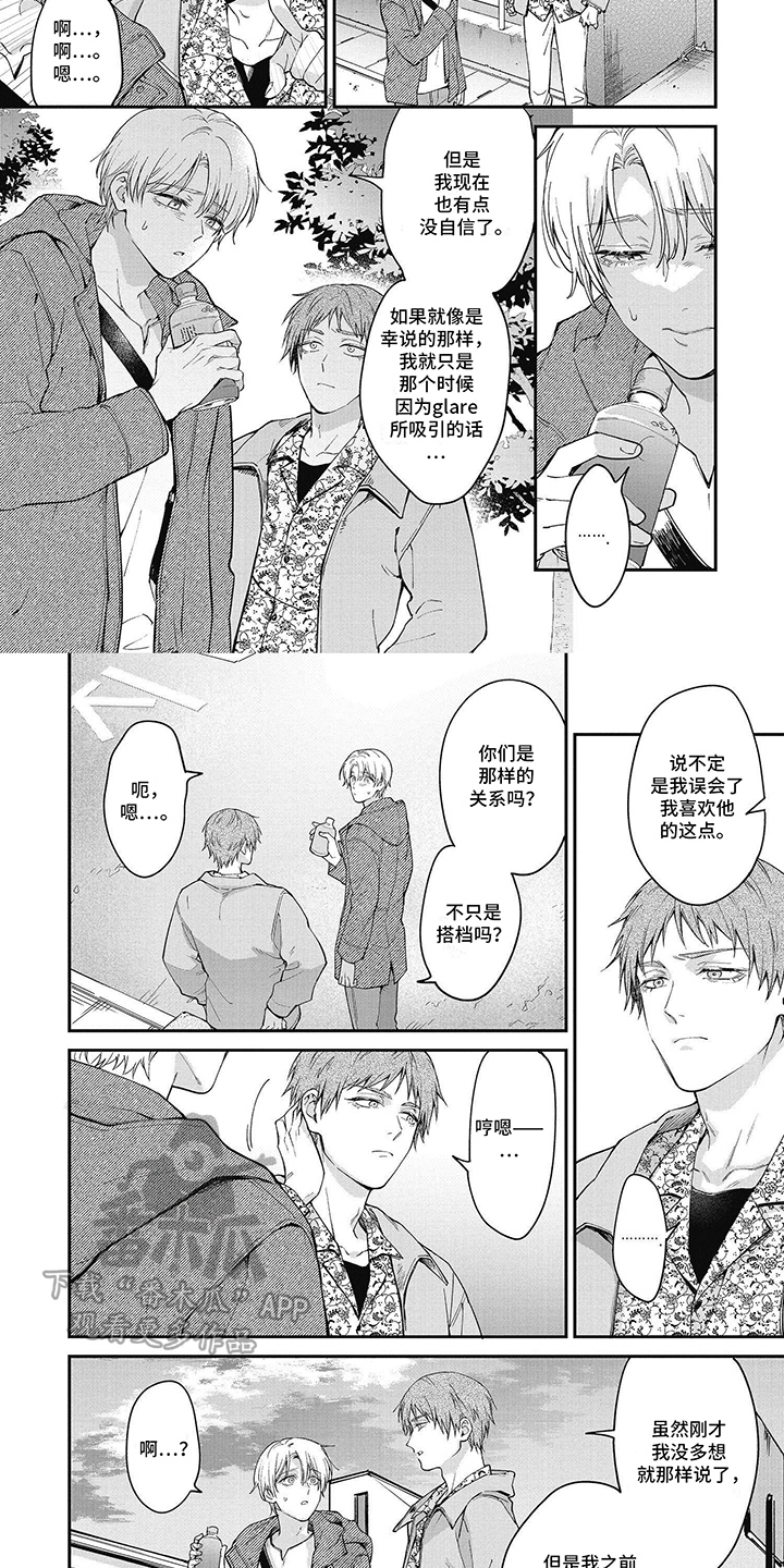 轻声支配漫画,第13话1图