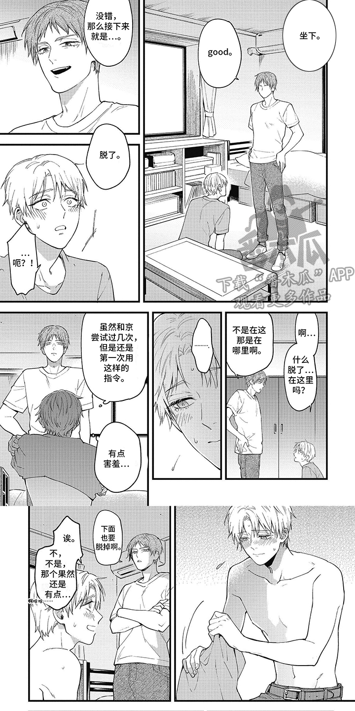轻声支配漫画,第10话1图