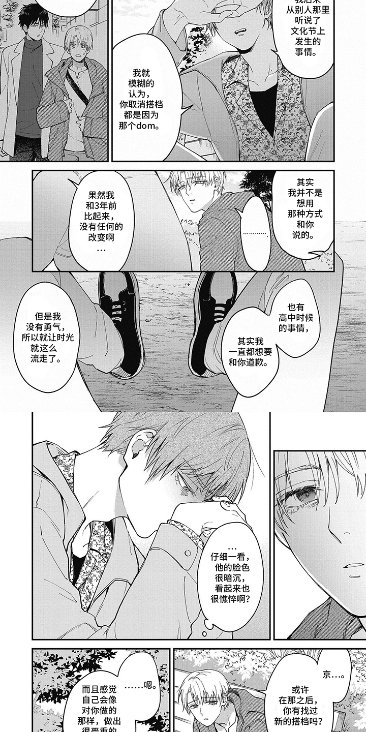 轻声支配漫画,第13话2图