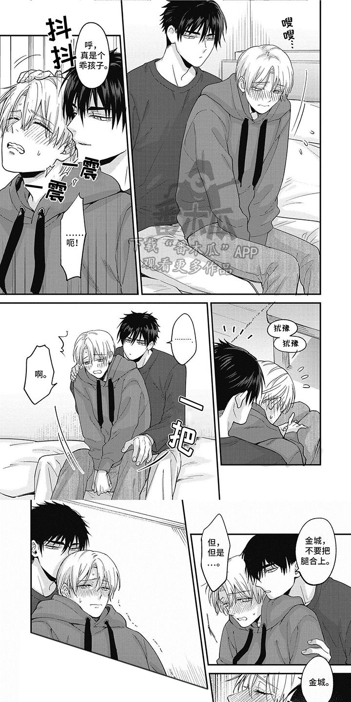 轻声支配漫画,第8话1图