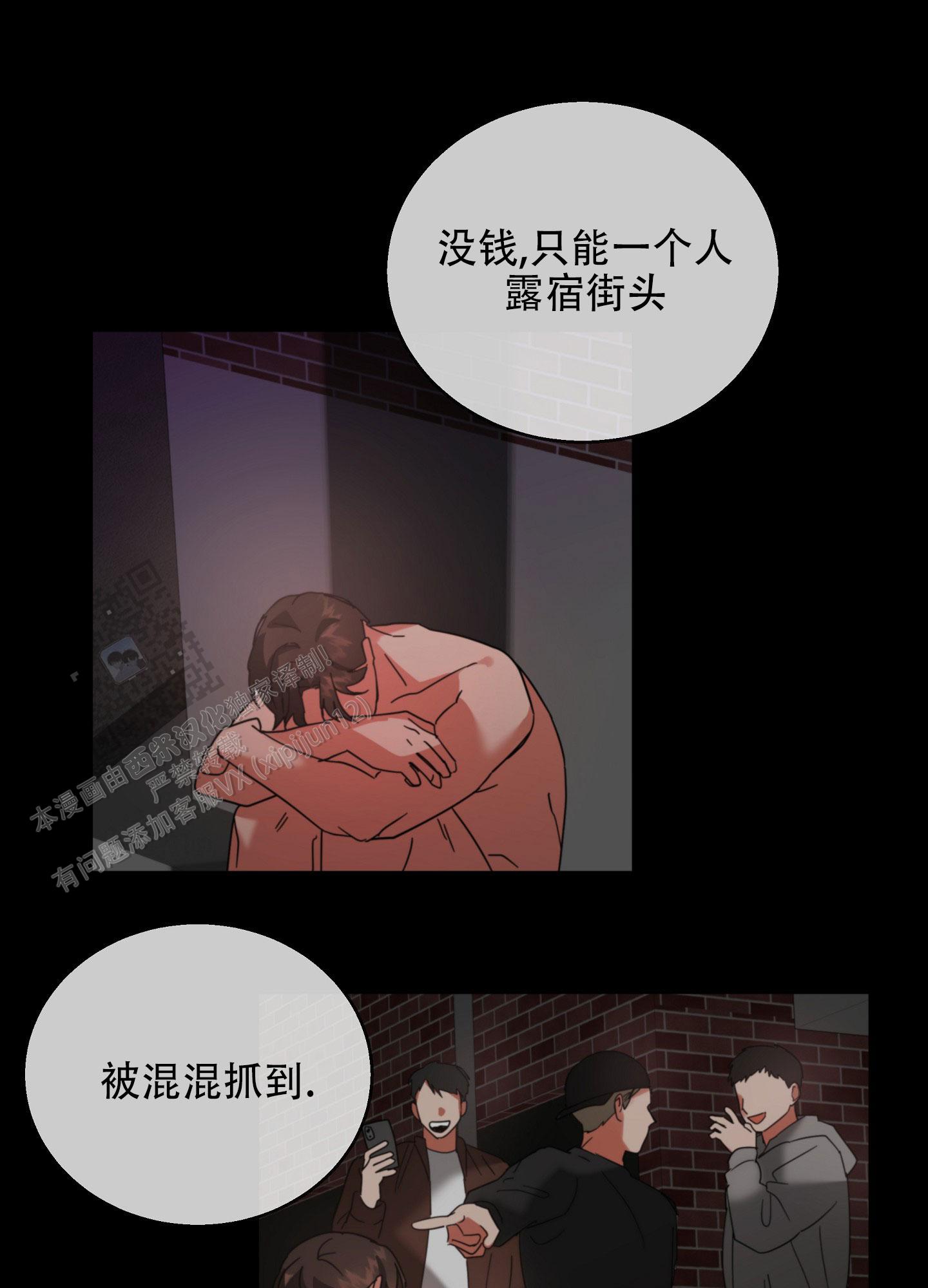 偏执学生漫画,第12话1图