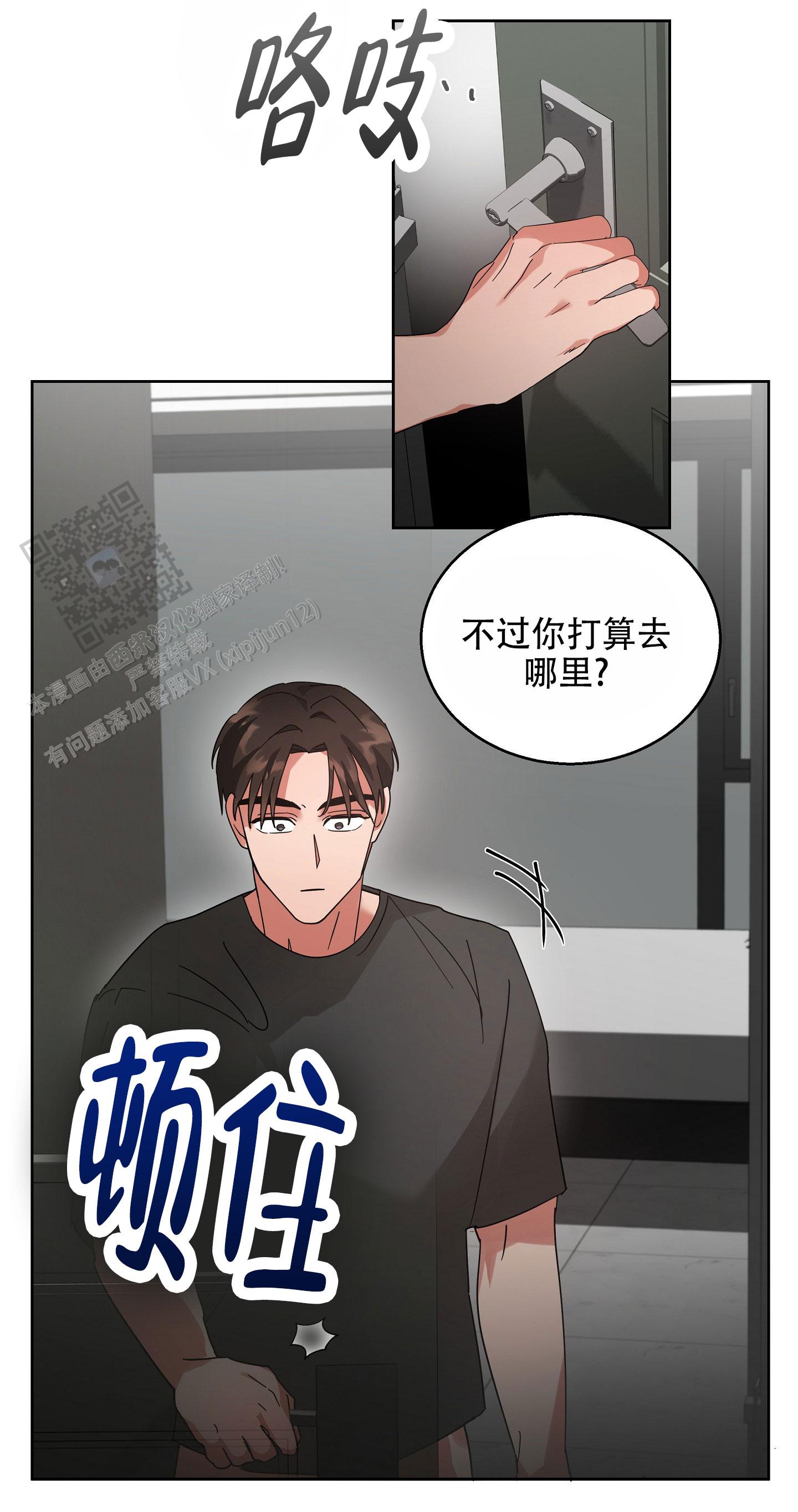 偏执学生漫画,第12话1图