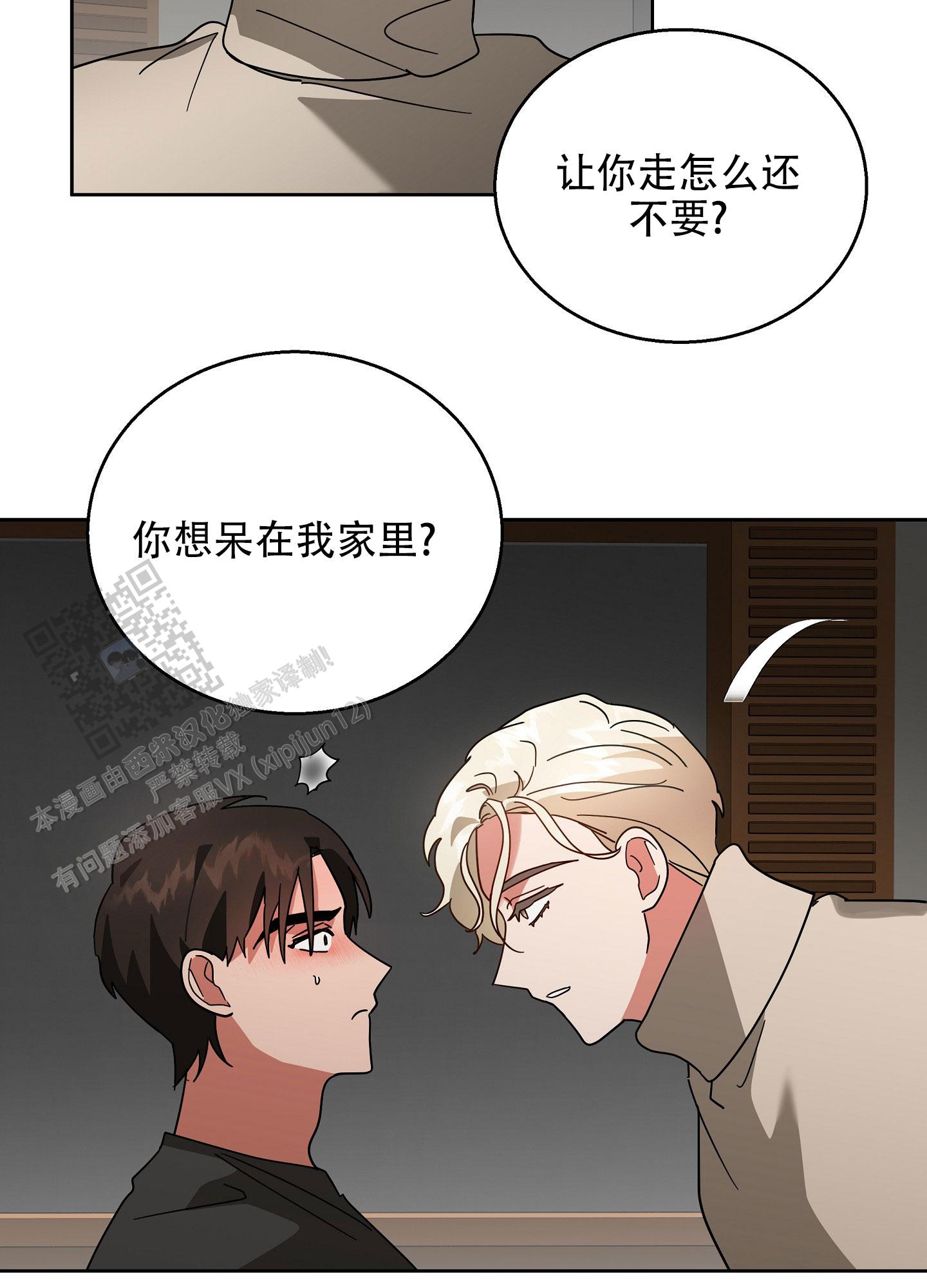 偏执学生漫画,第14话2图