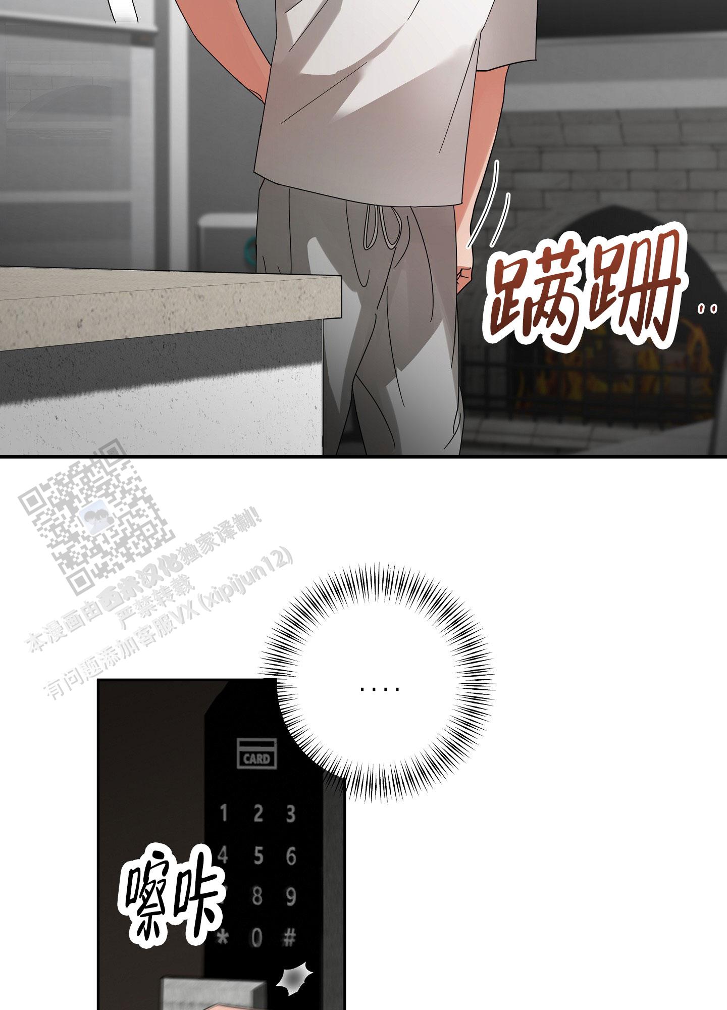 偏执学生漫画,第7话1图