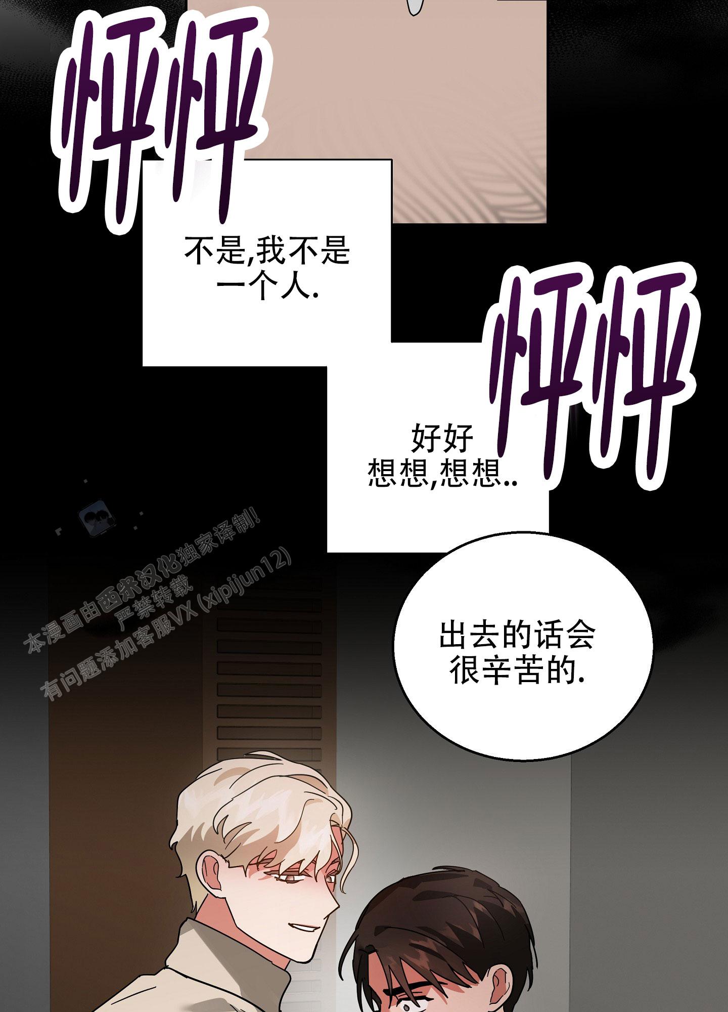 偏执学生漫画,第13话2图