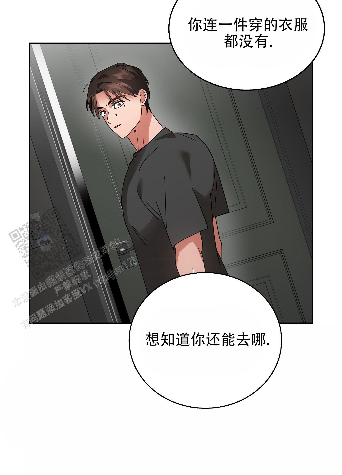 偏执学生漫画,第12话2图