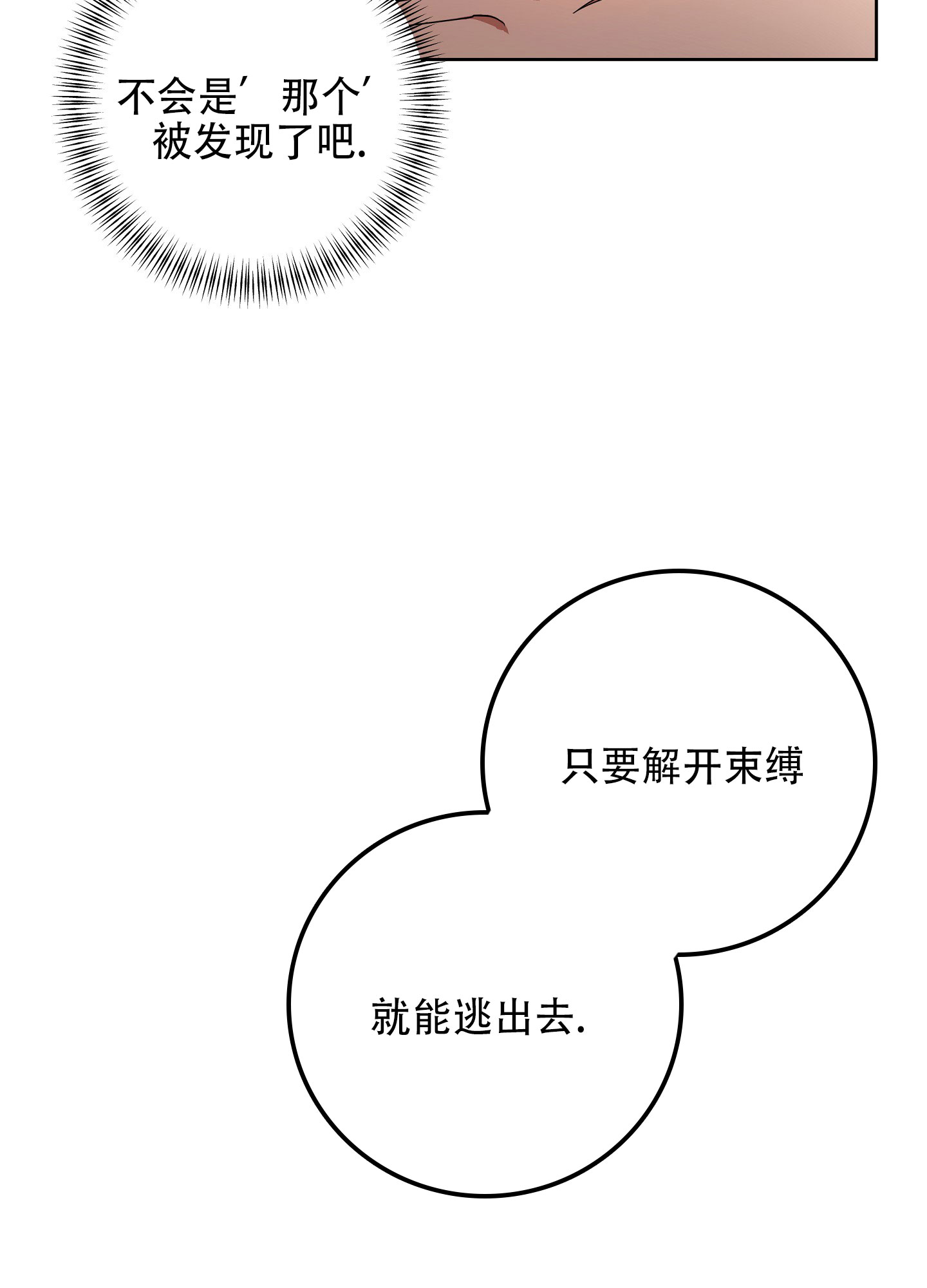 偏执学生漫画,第2话2图