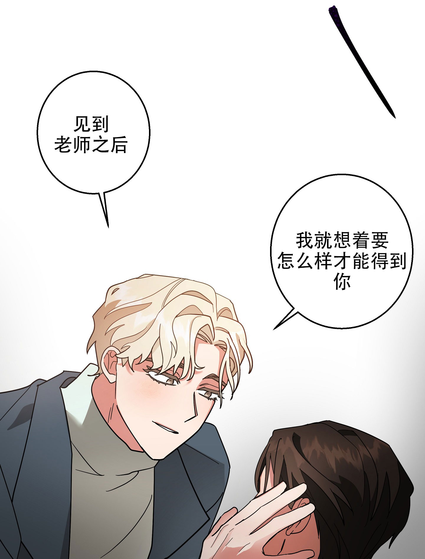 偏执学生漫画,第3话1图