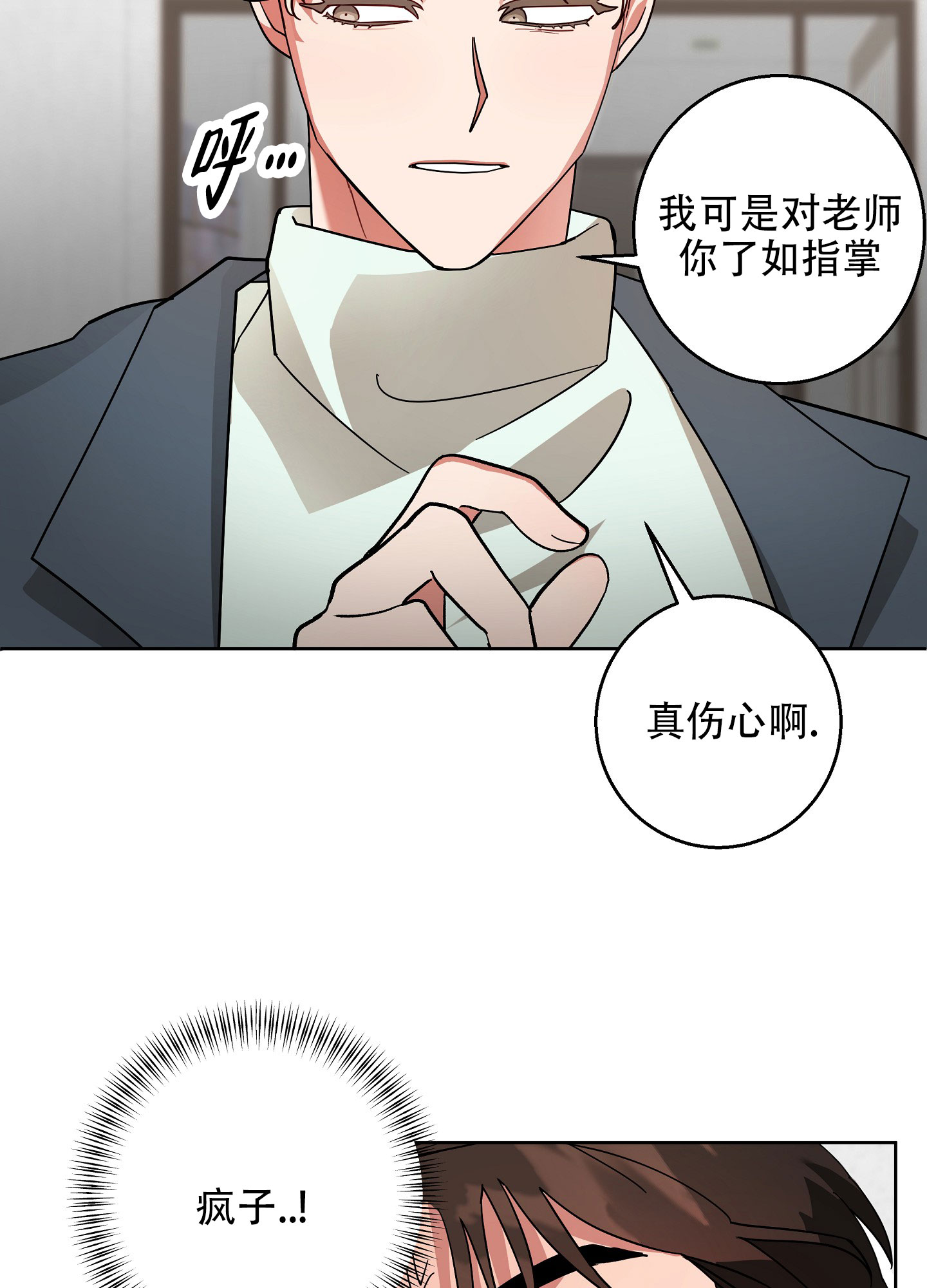 偏执学生漫画,第2话1图