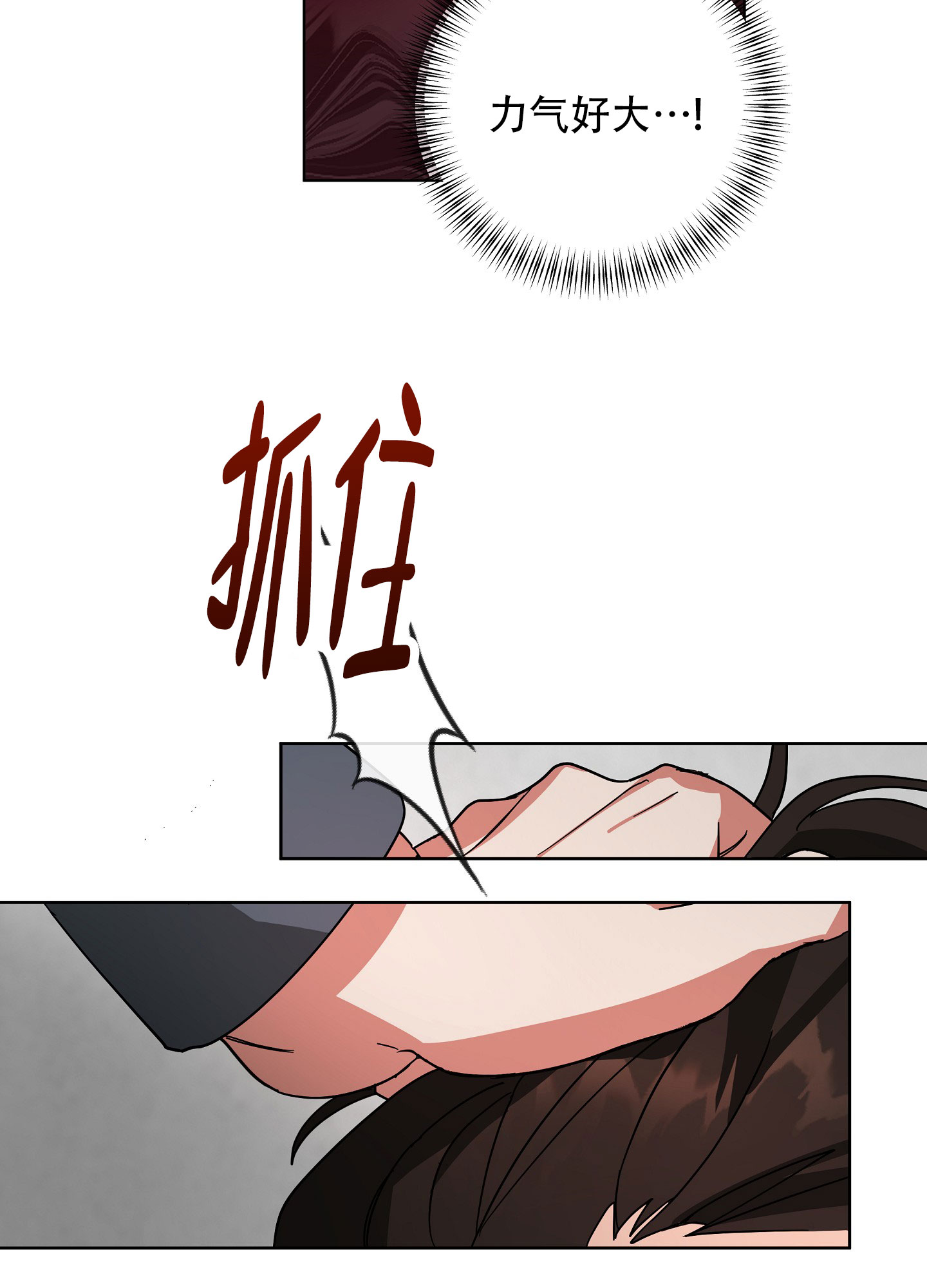 偏执学生漫画,第2话1图