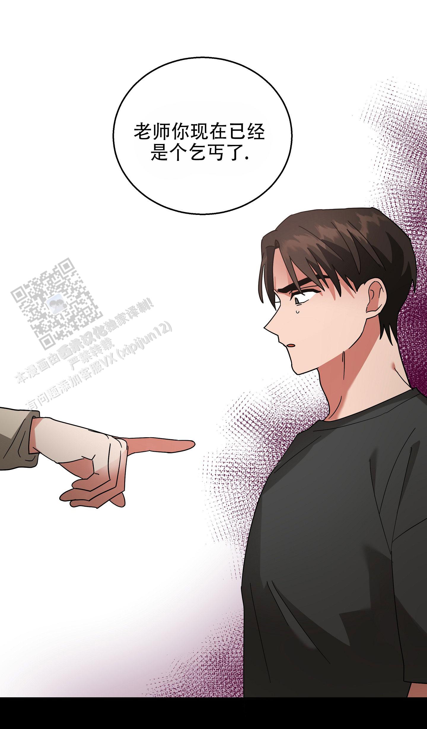 偏执学生漫画,第12话2图