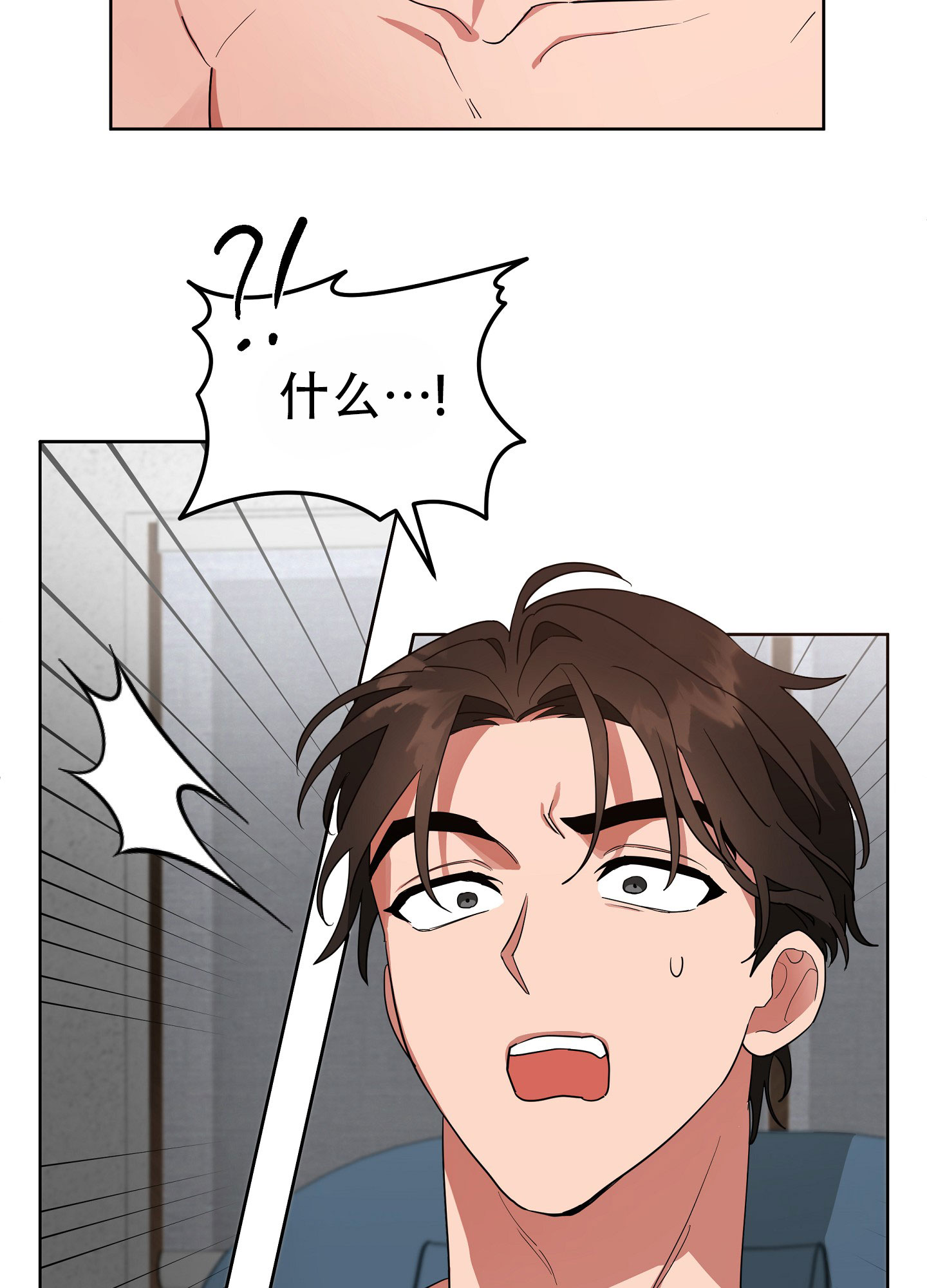 偏执学生漫画,第1话1图