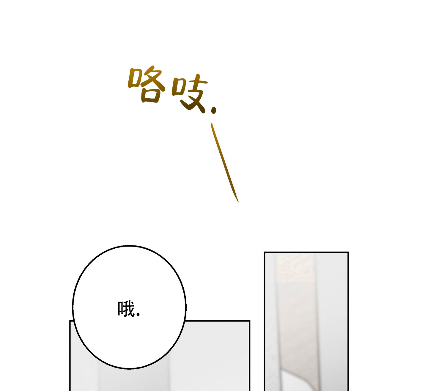 偏执学生漫画,第2话1图