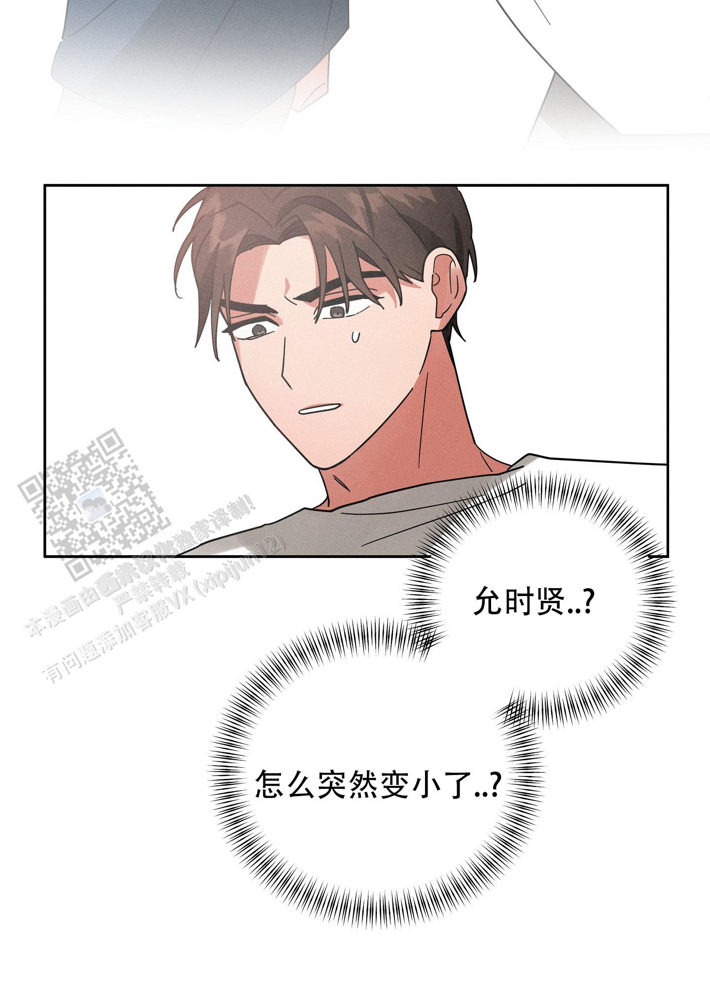 偏执学生漫画,第8话2图