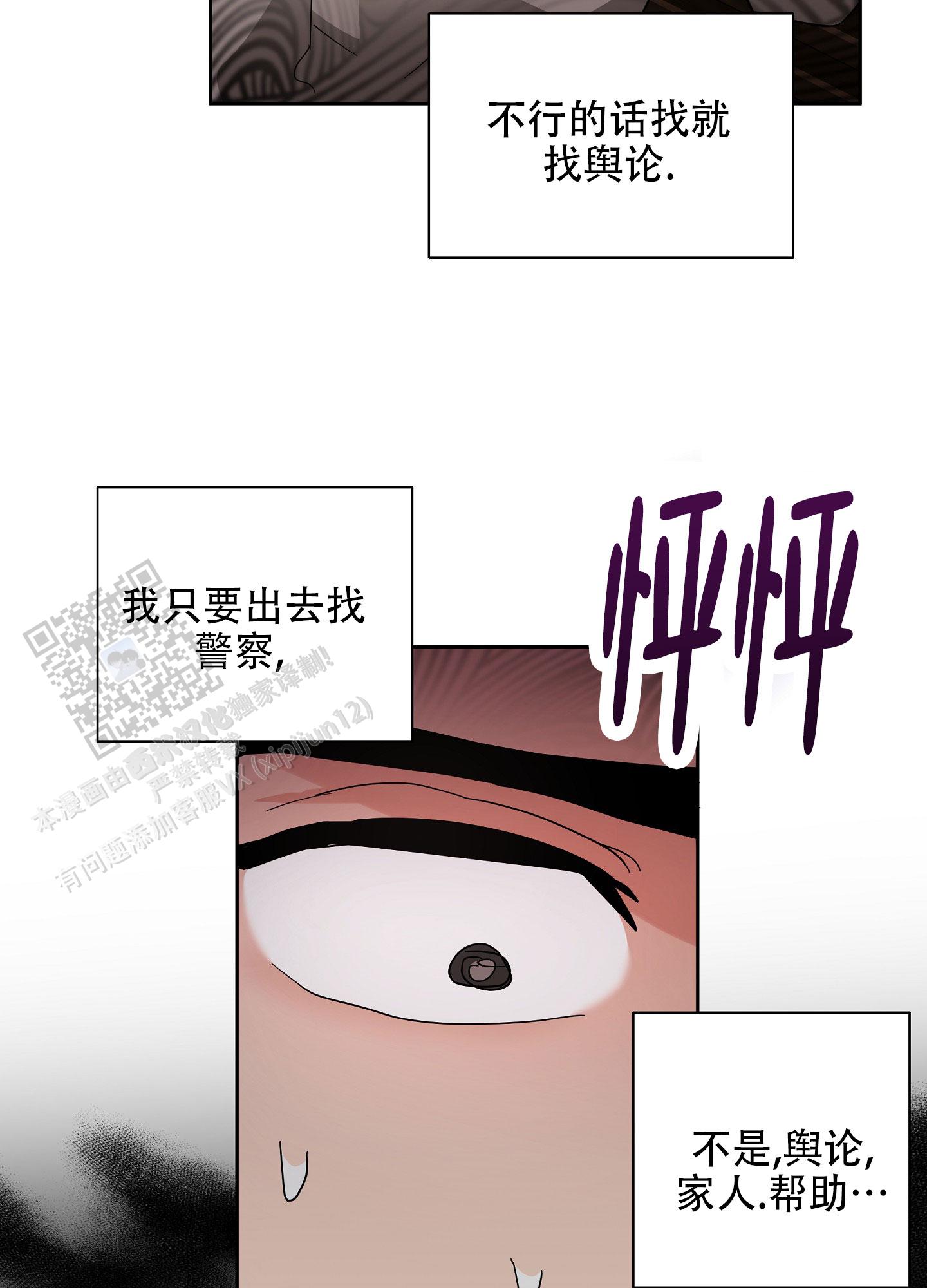 偏执学生漫画,第13话1图