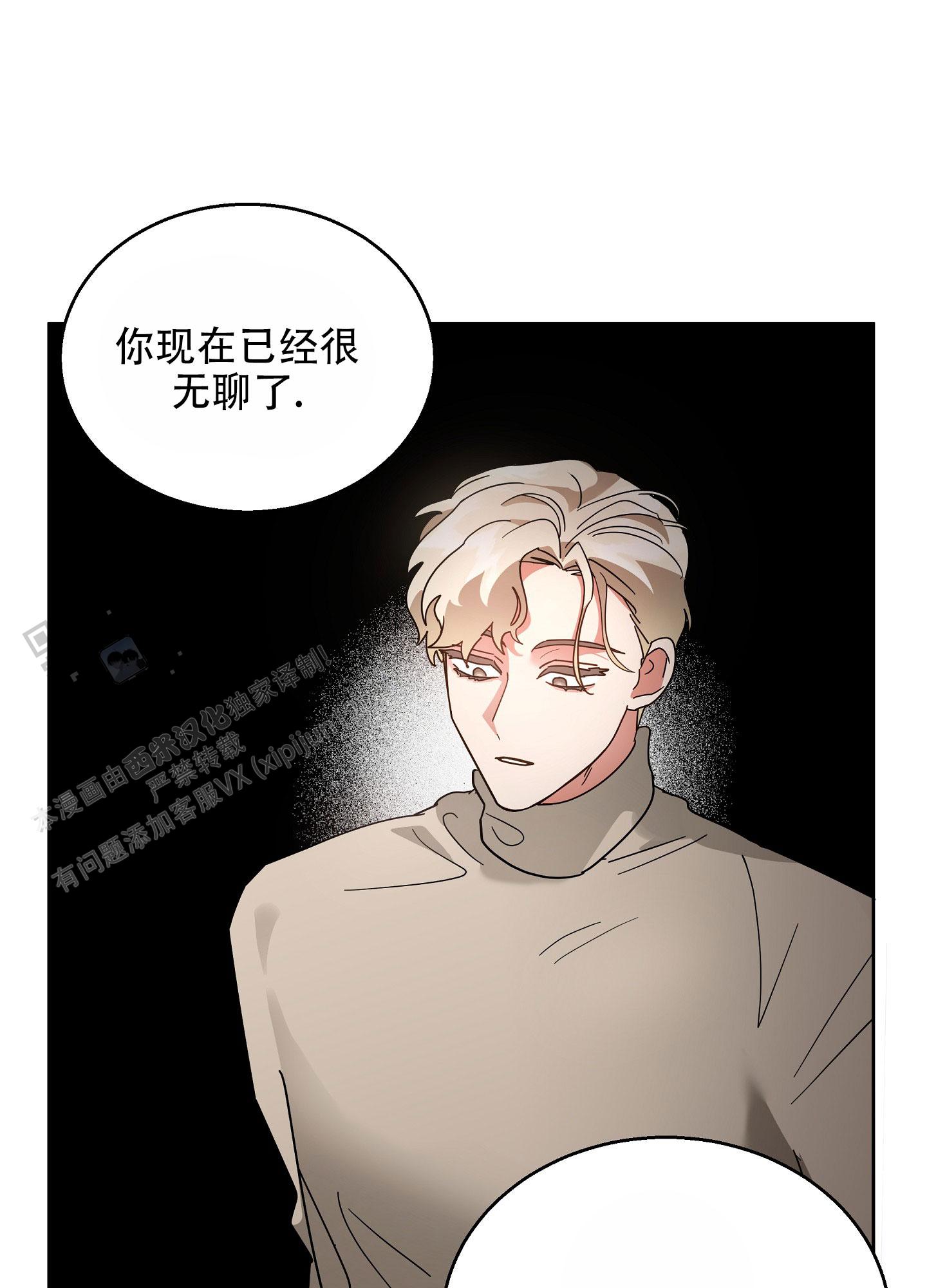 偏执学生漫画,第12话1图