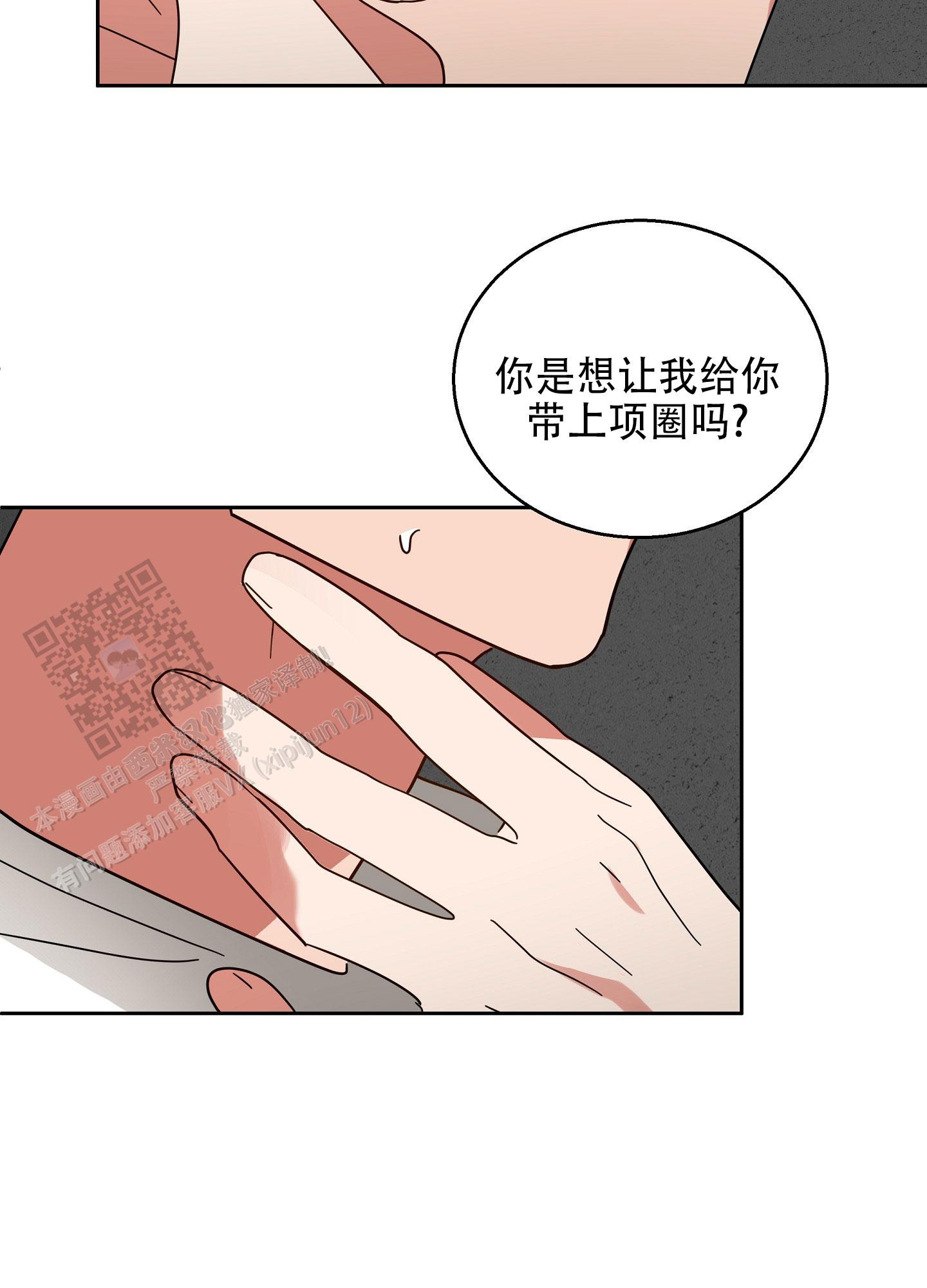 偏执学生漫画,第10话1图