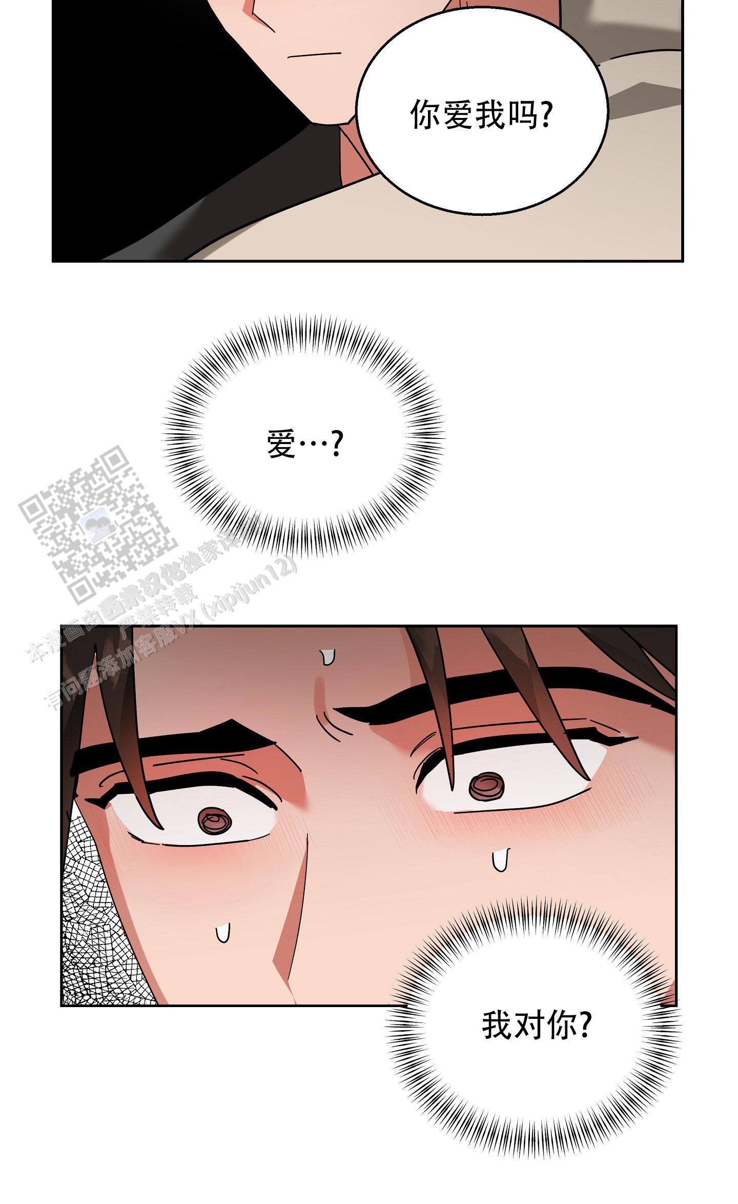 偏执学生漫画,第14话2图