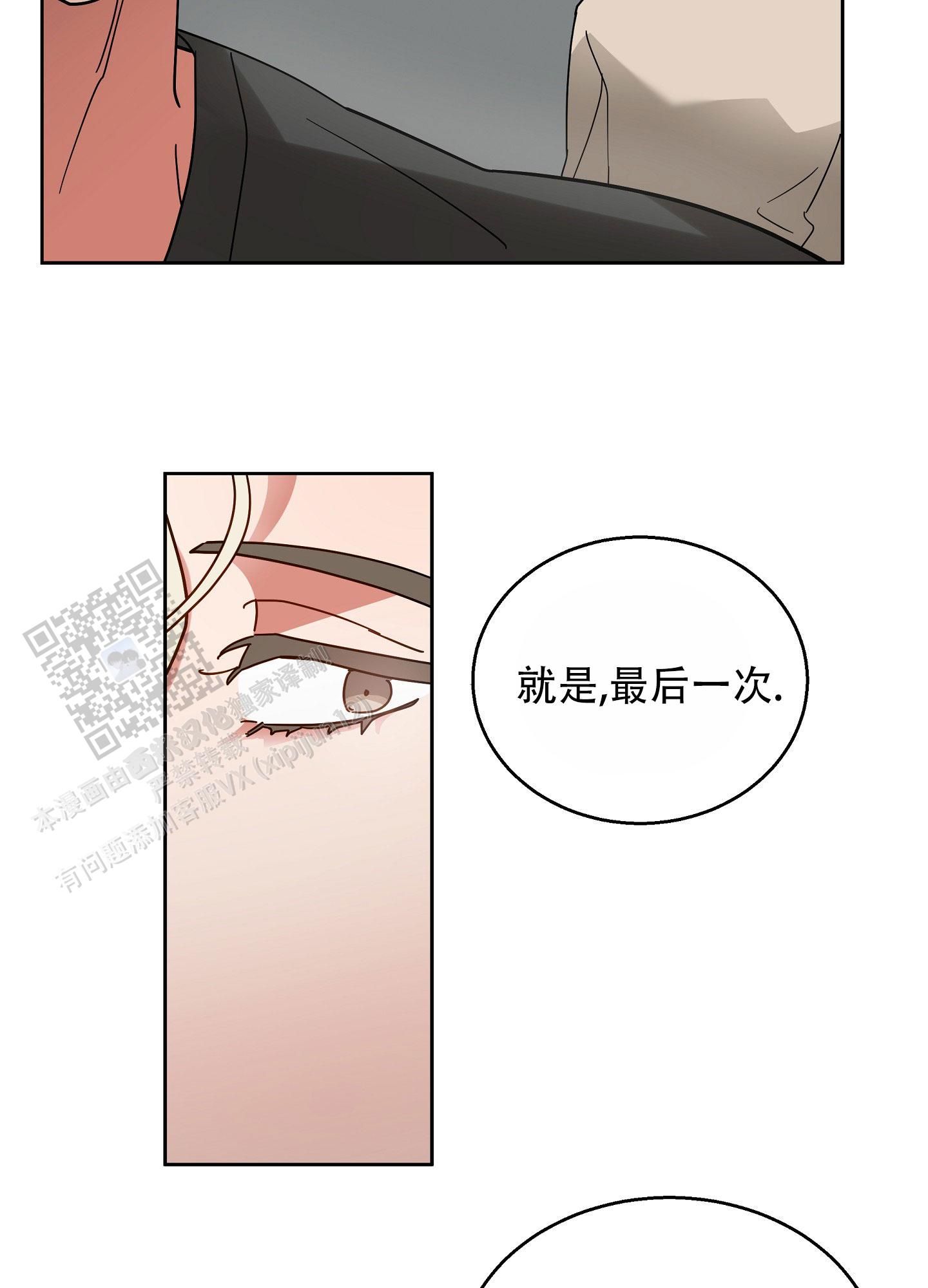 偏执学生漫画,第12话1图