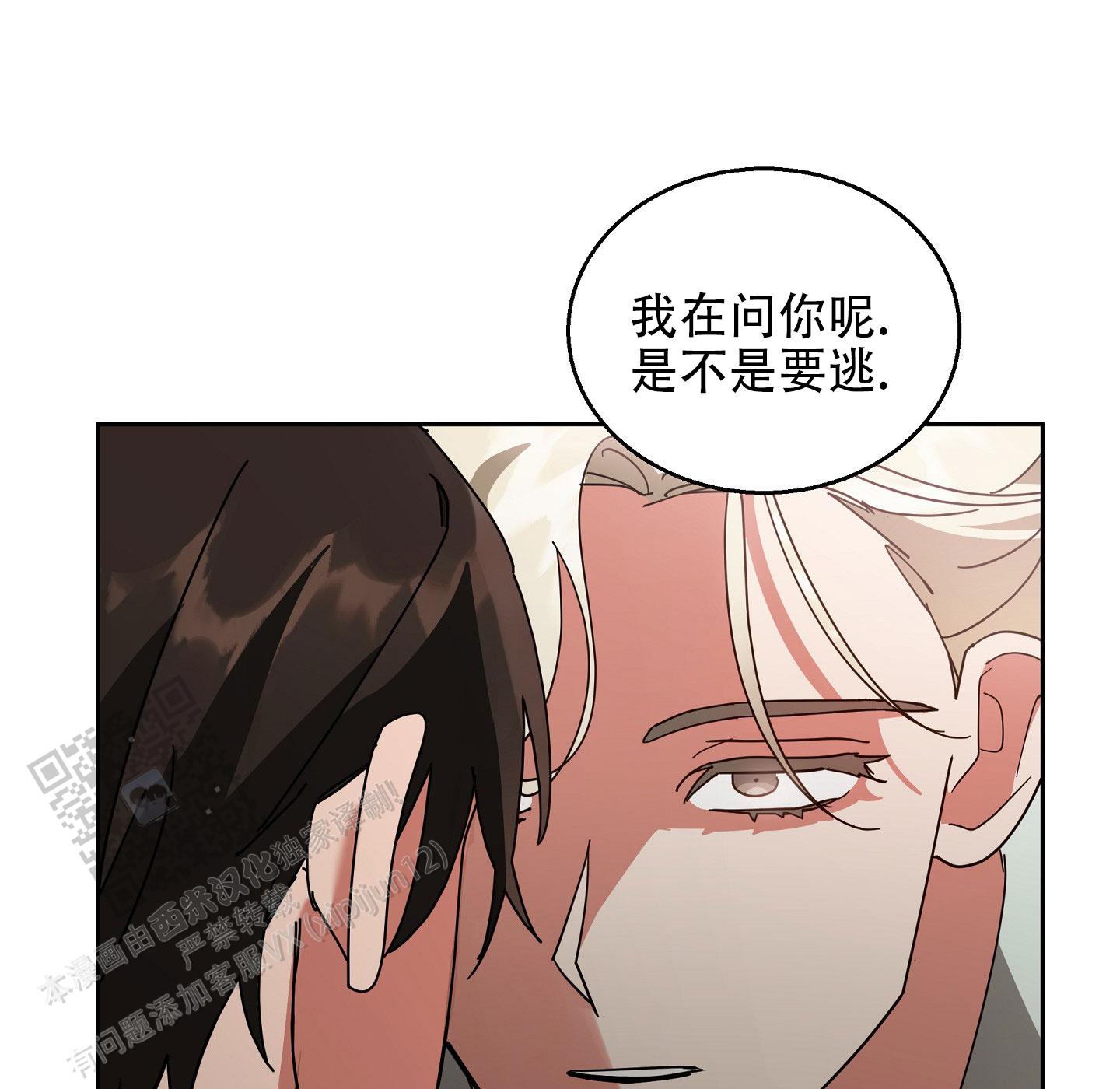 偏执学生漫画,第10话1图