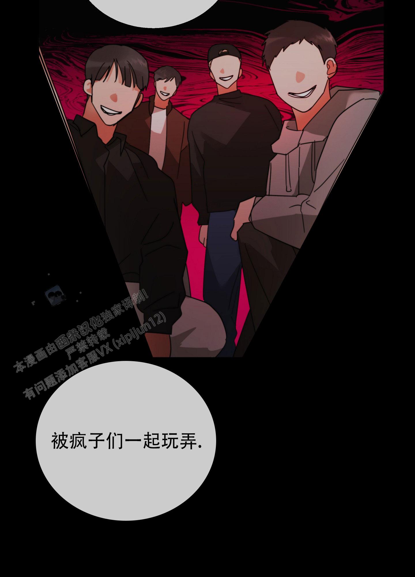 偏执学生漫画,第12话1图