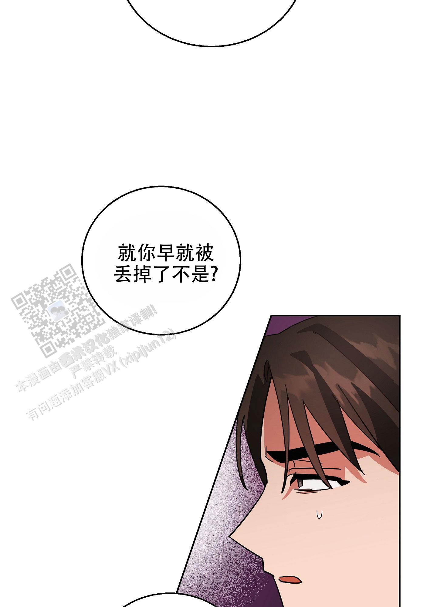 偏执学生漫画,第12话2图