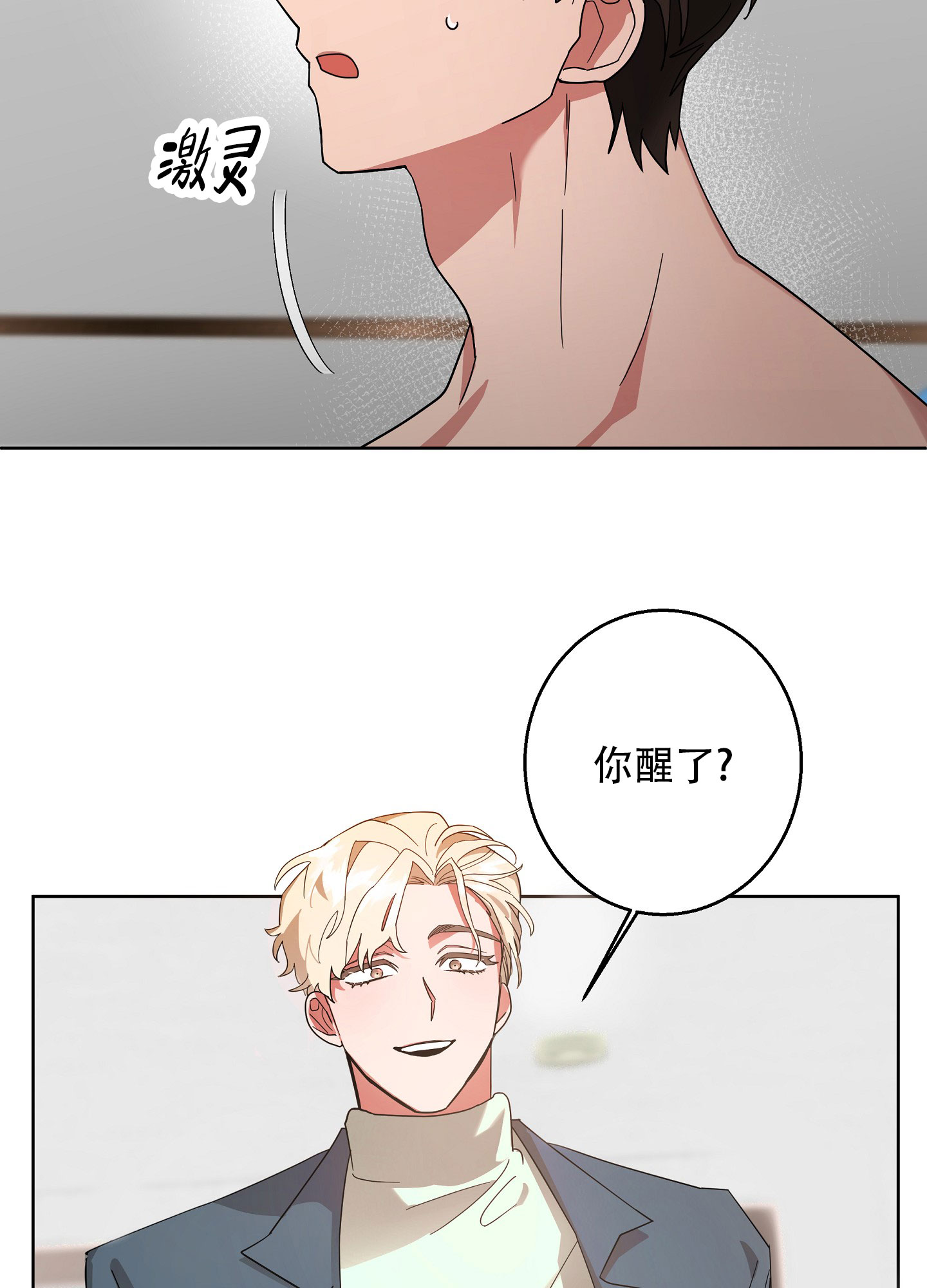 偏执学生漫画,第2话1图