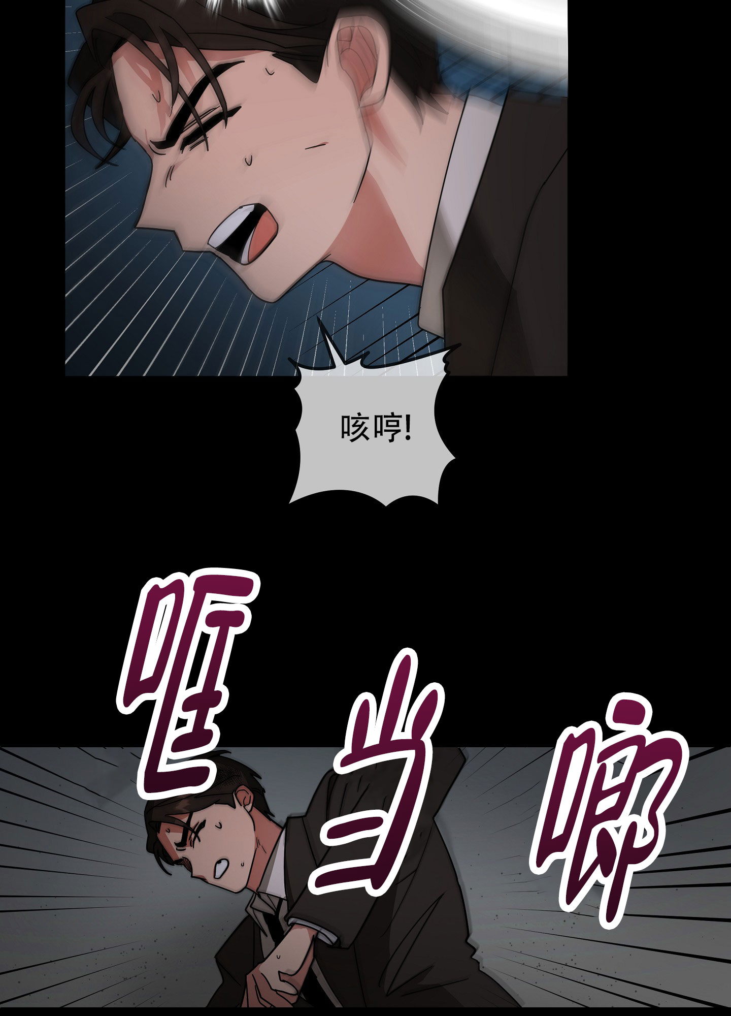 偏执学生漫画,第1话2图