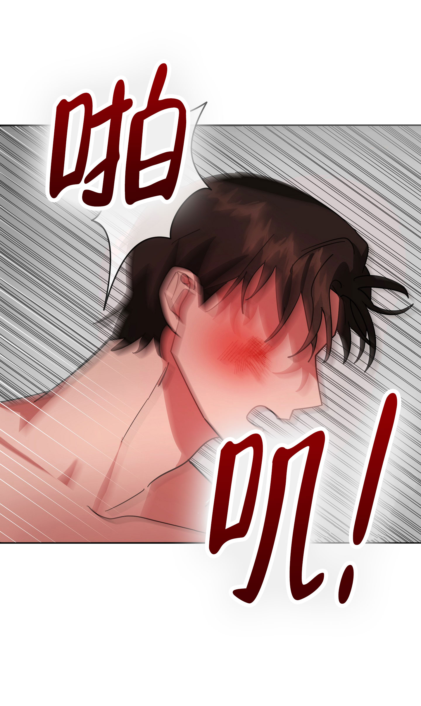 偏执学生漫画,第2话1图