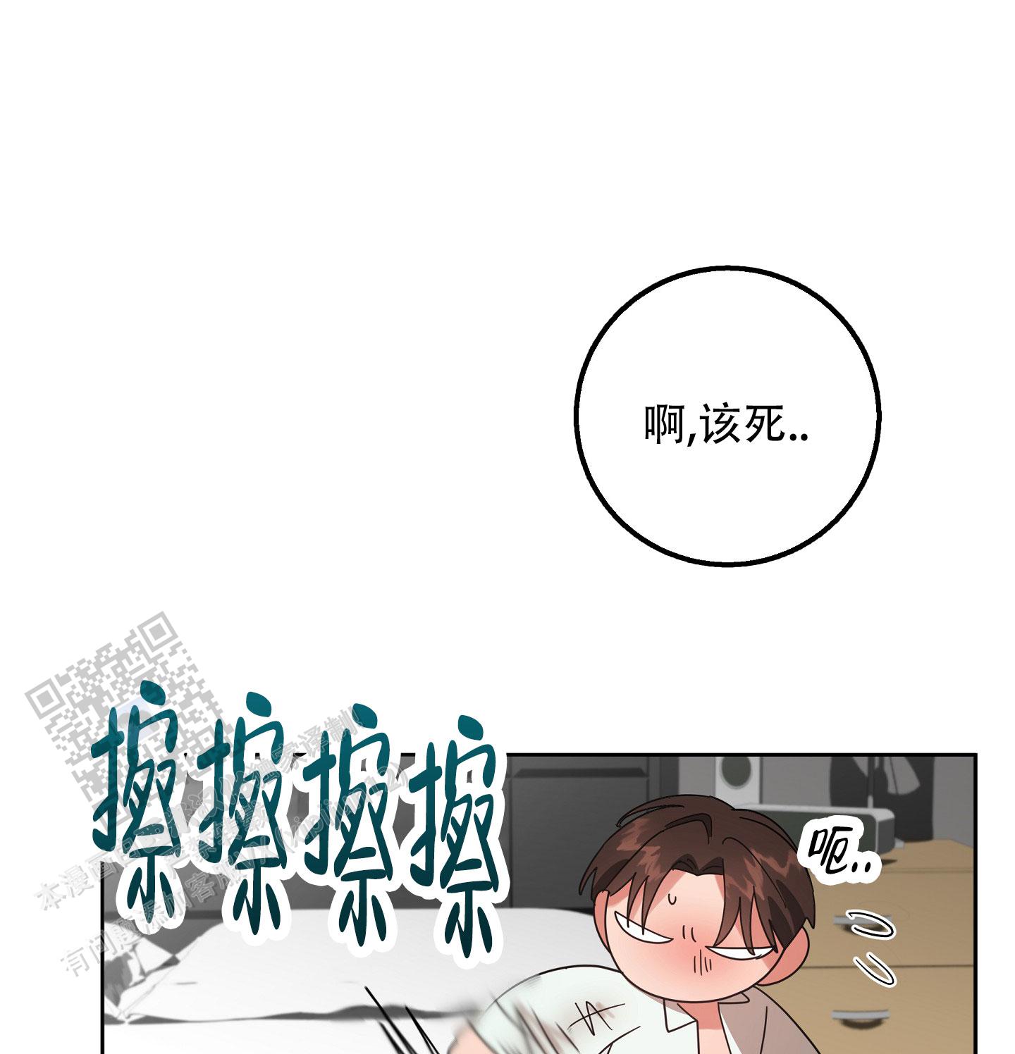 偏执学生漫画,第7话2图