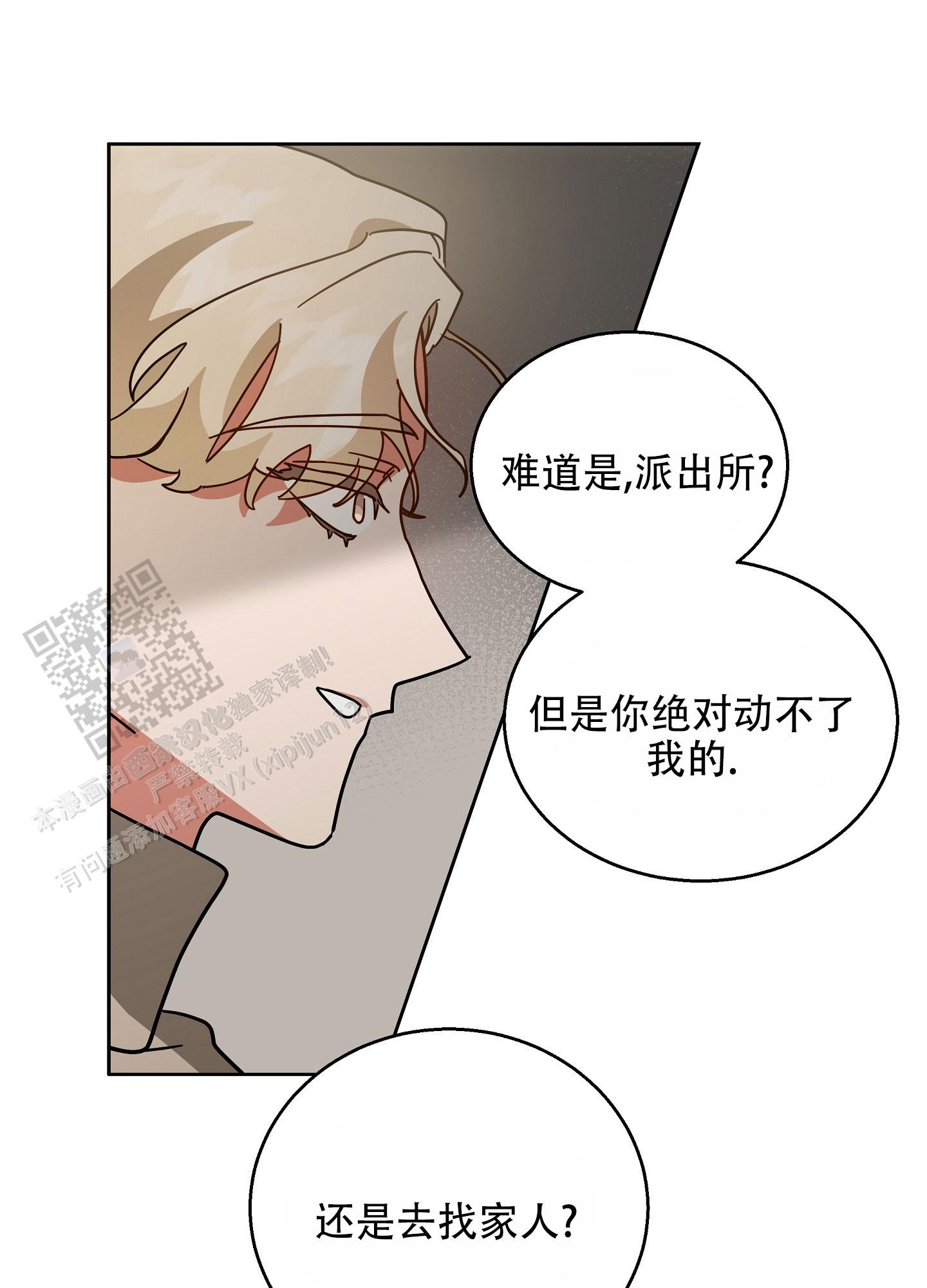 偏执学生漫画,第12话1图