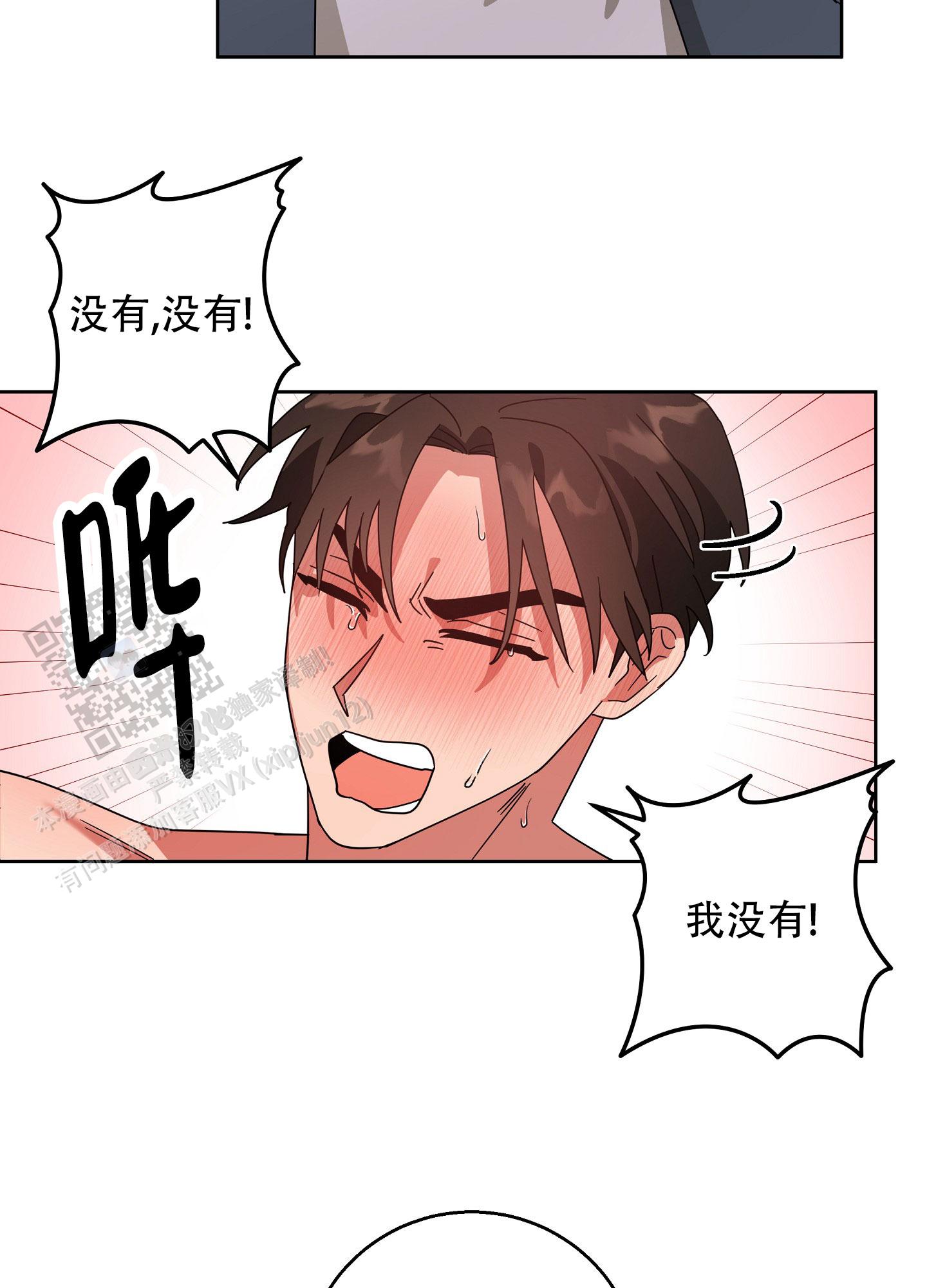 偏执学生漫画,第5话1图