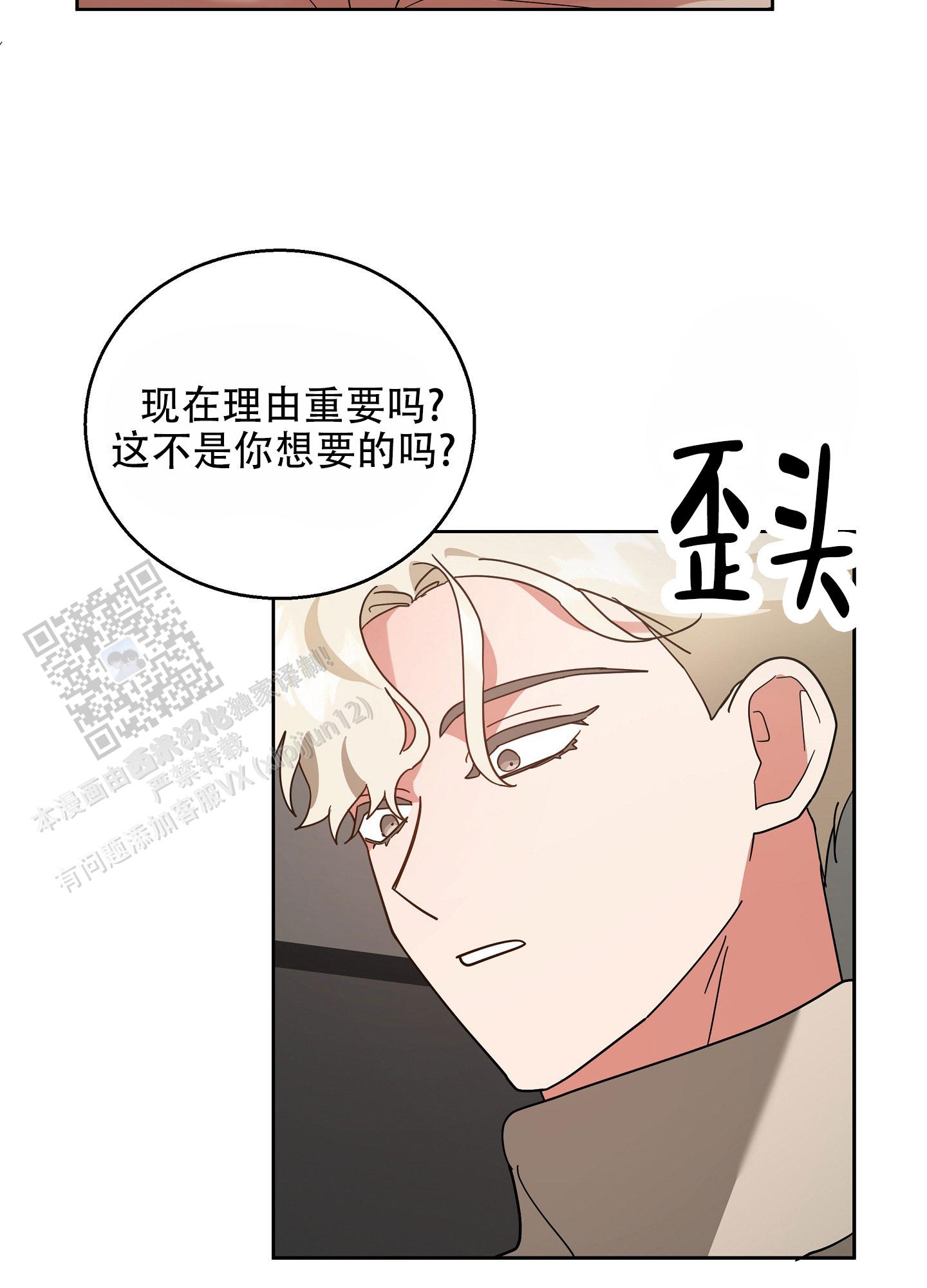 偏执学生漫画,第12话2图