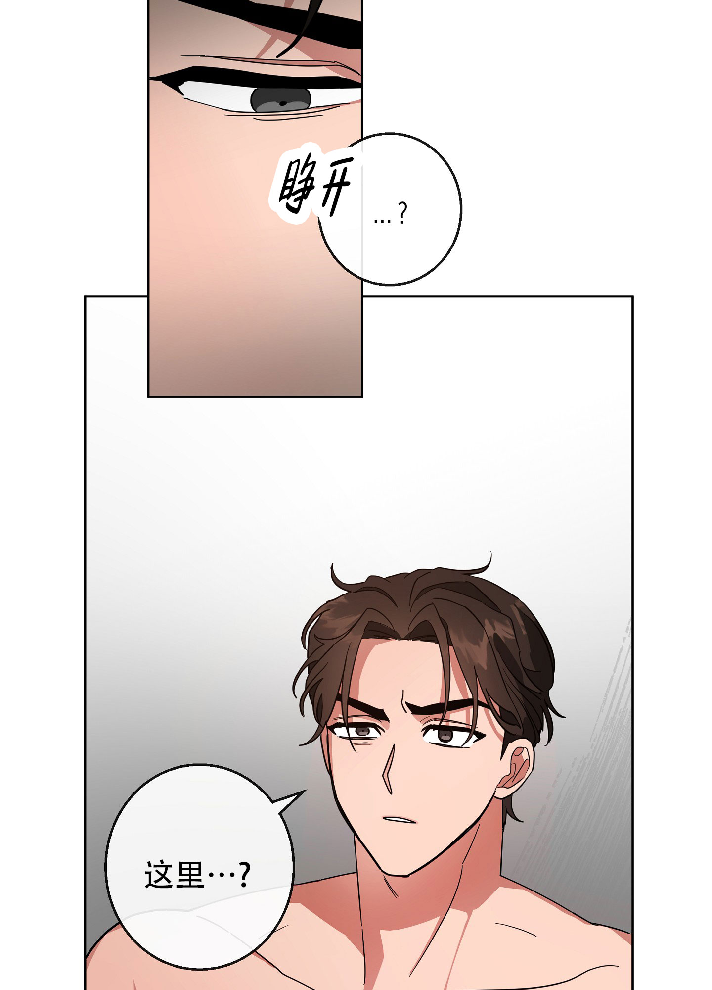 偏执学生漫画,第1话2图