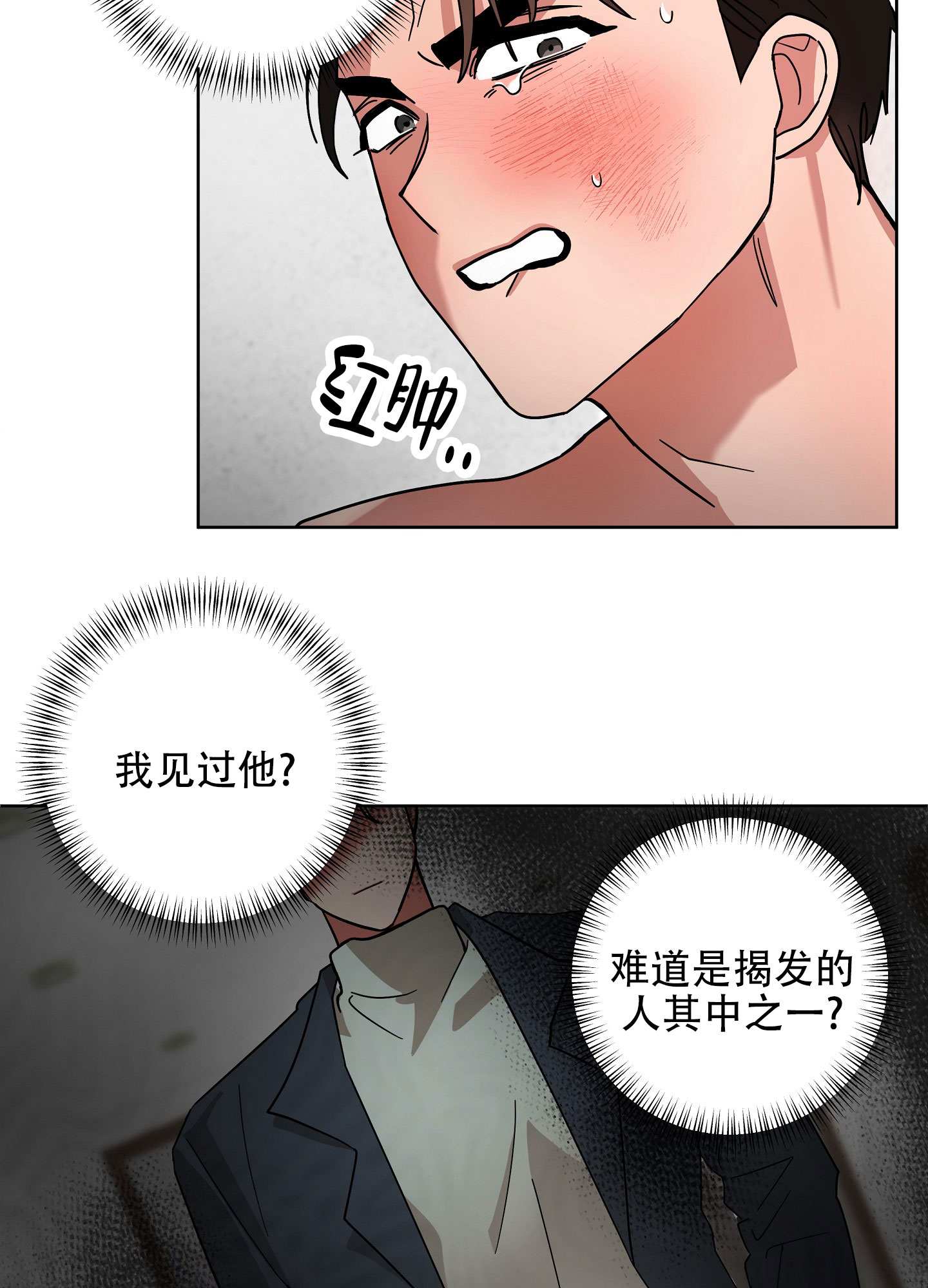 偏执学生漫画,第2话2图