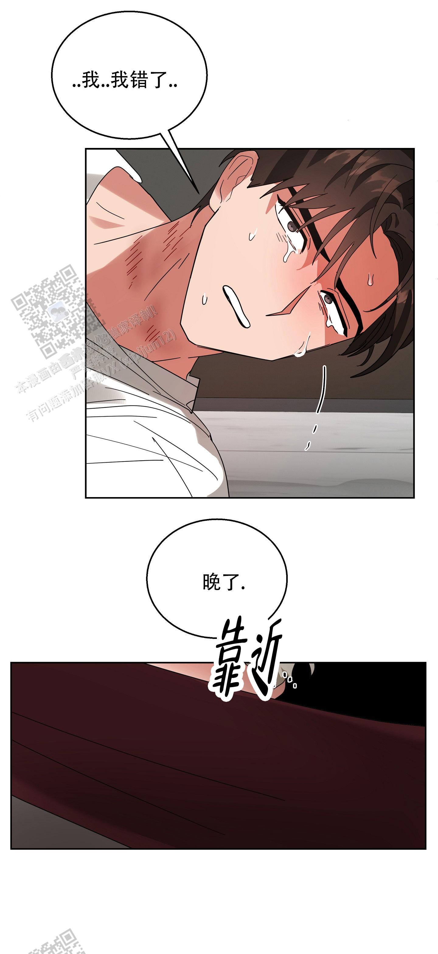 偏执学生漫画,第10话2图