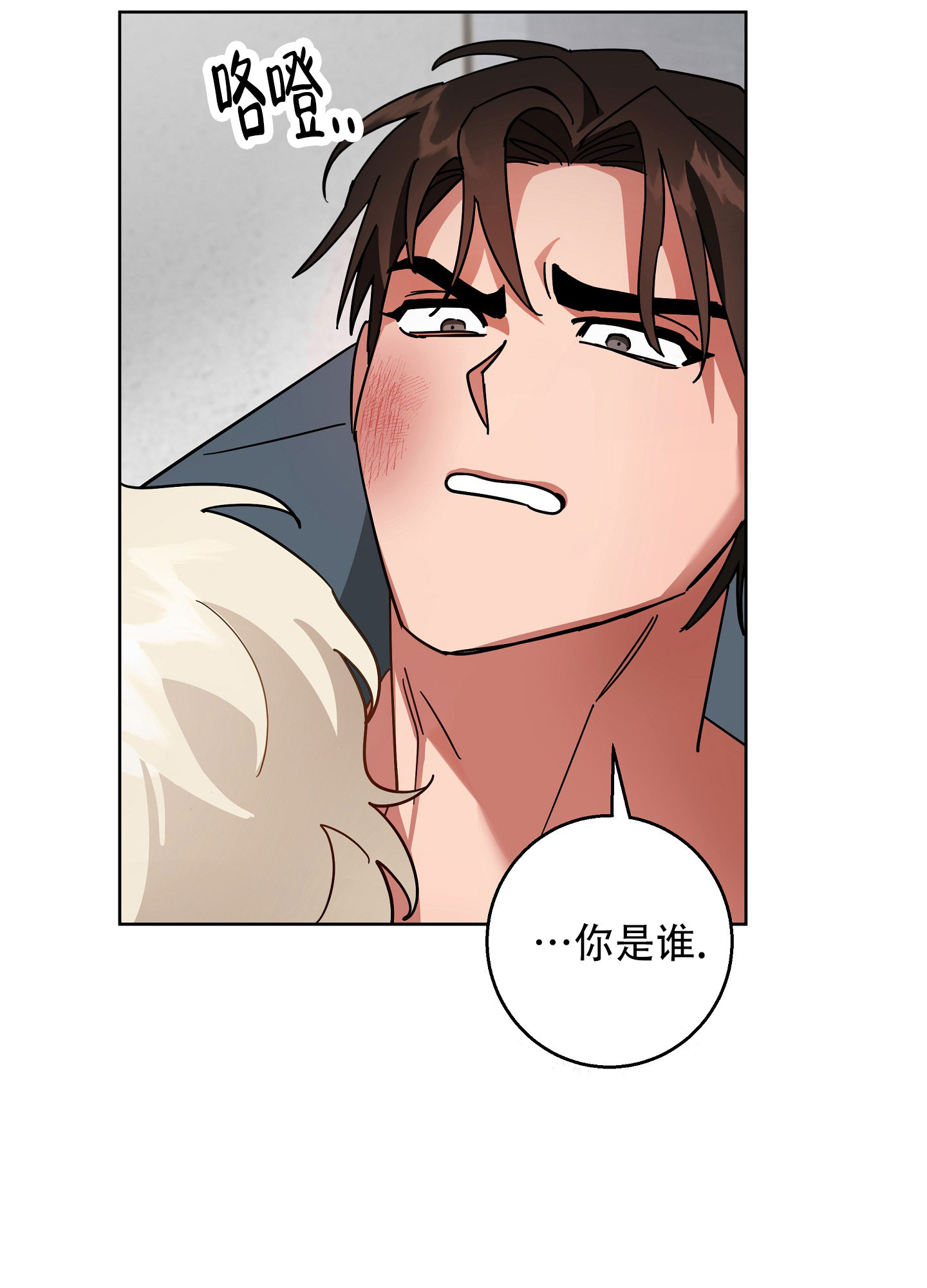 偏执学生漫画,第2话2图