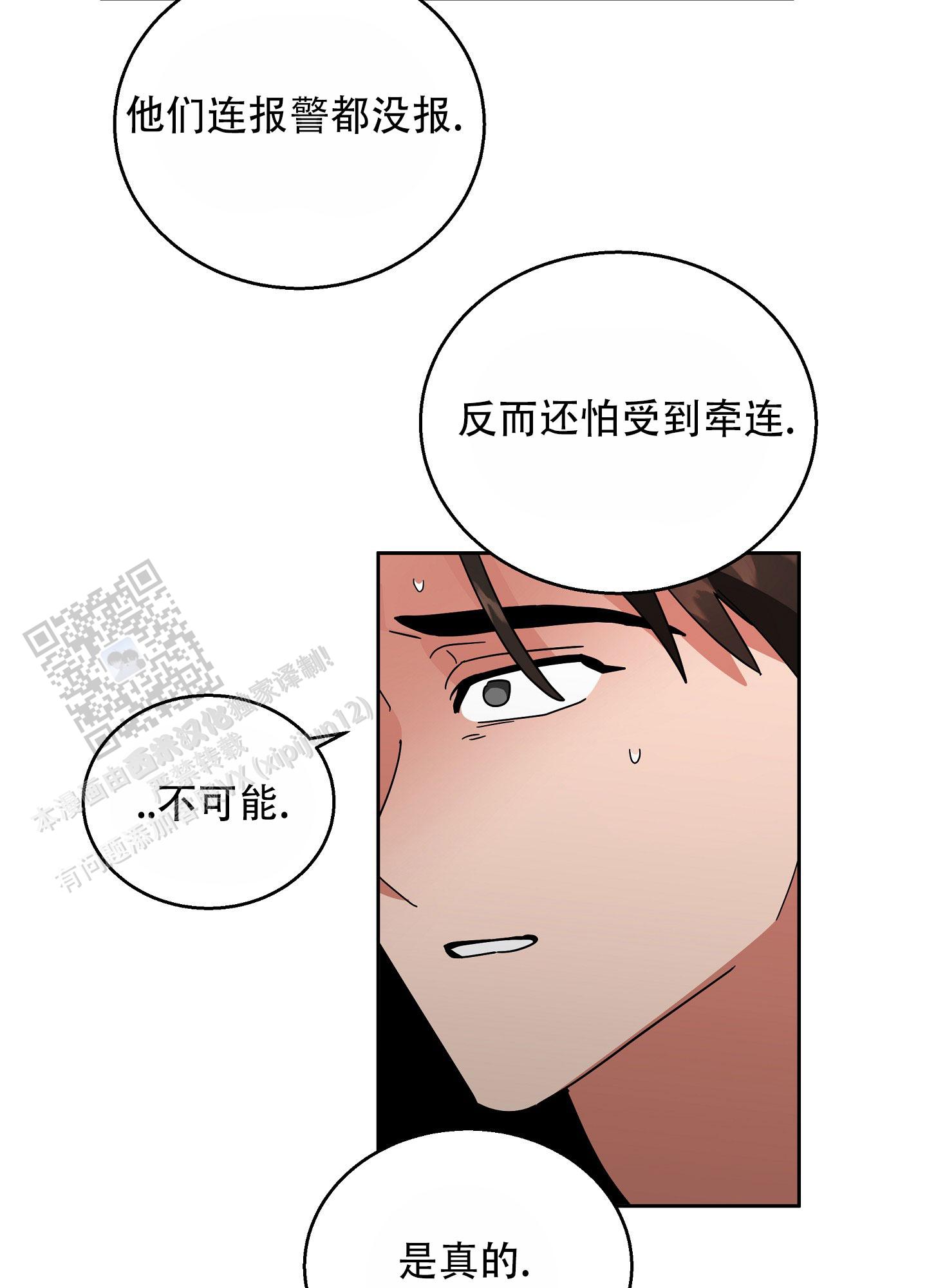 偏执学生漫画,第12话2图