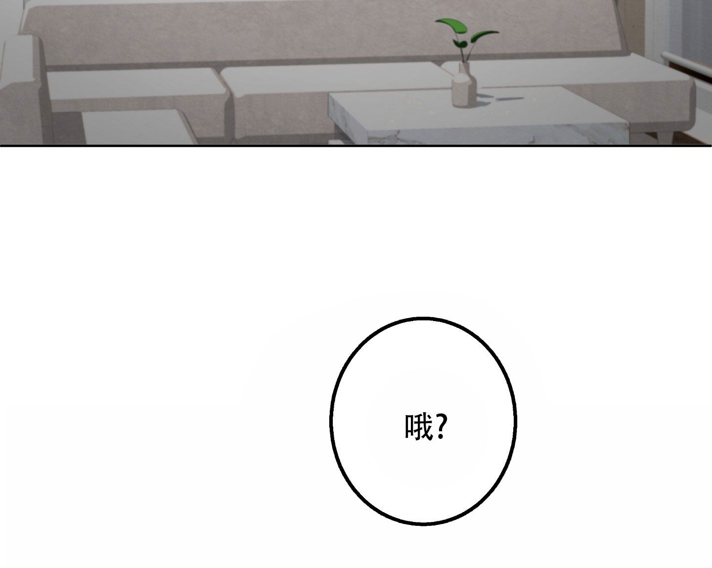 偏执学生漫画,第1话1图