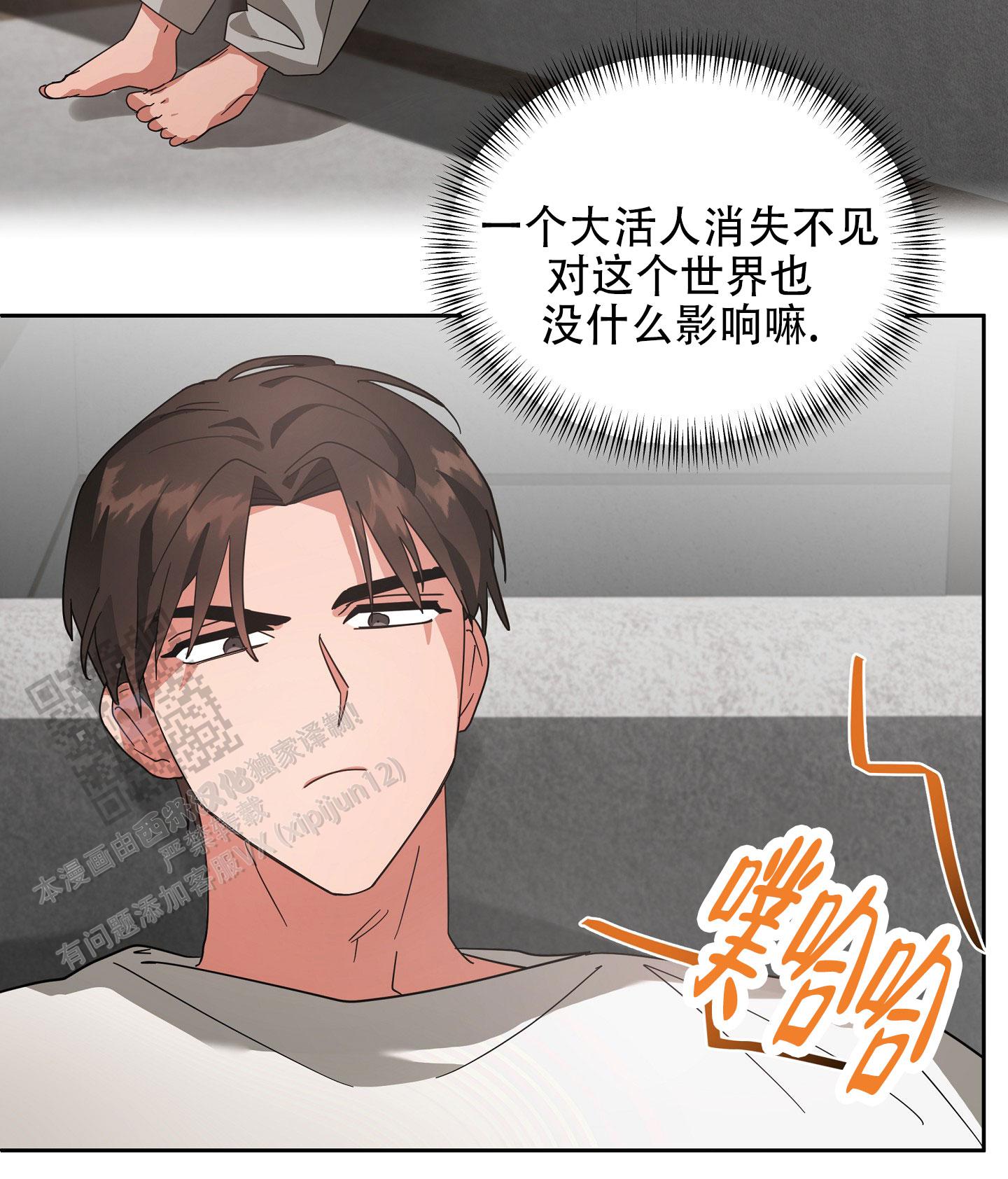 偏执学生漫画,第7话1图