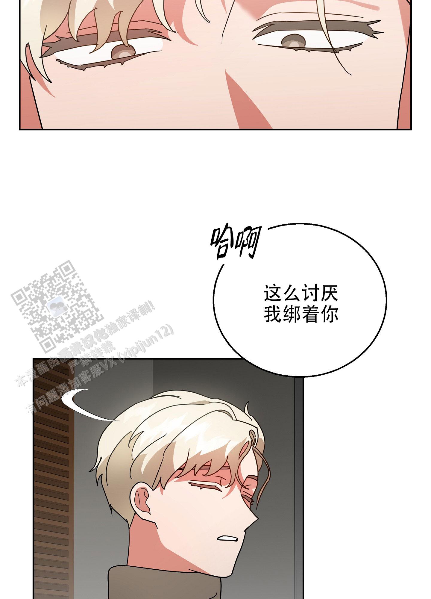偏执学生漫画,第14话1图